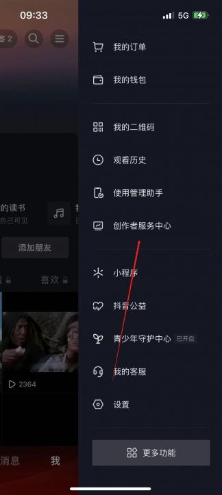 抖音怎么成為商家？