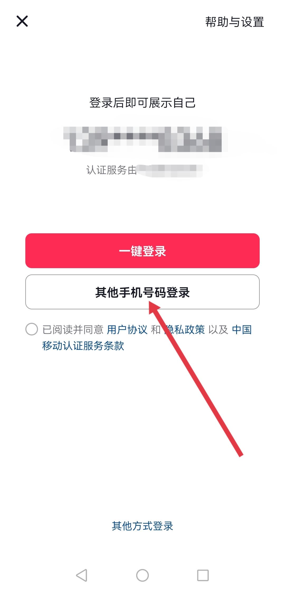 換手機(jī)號(hào)碼怎么登錄原來的抖音號(hào)？