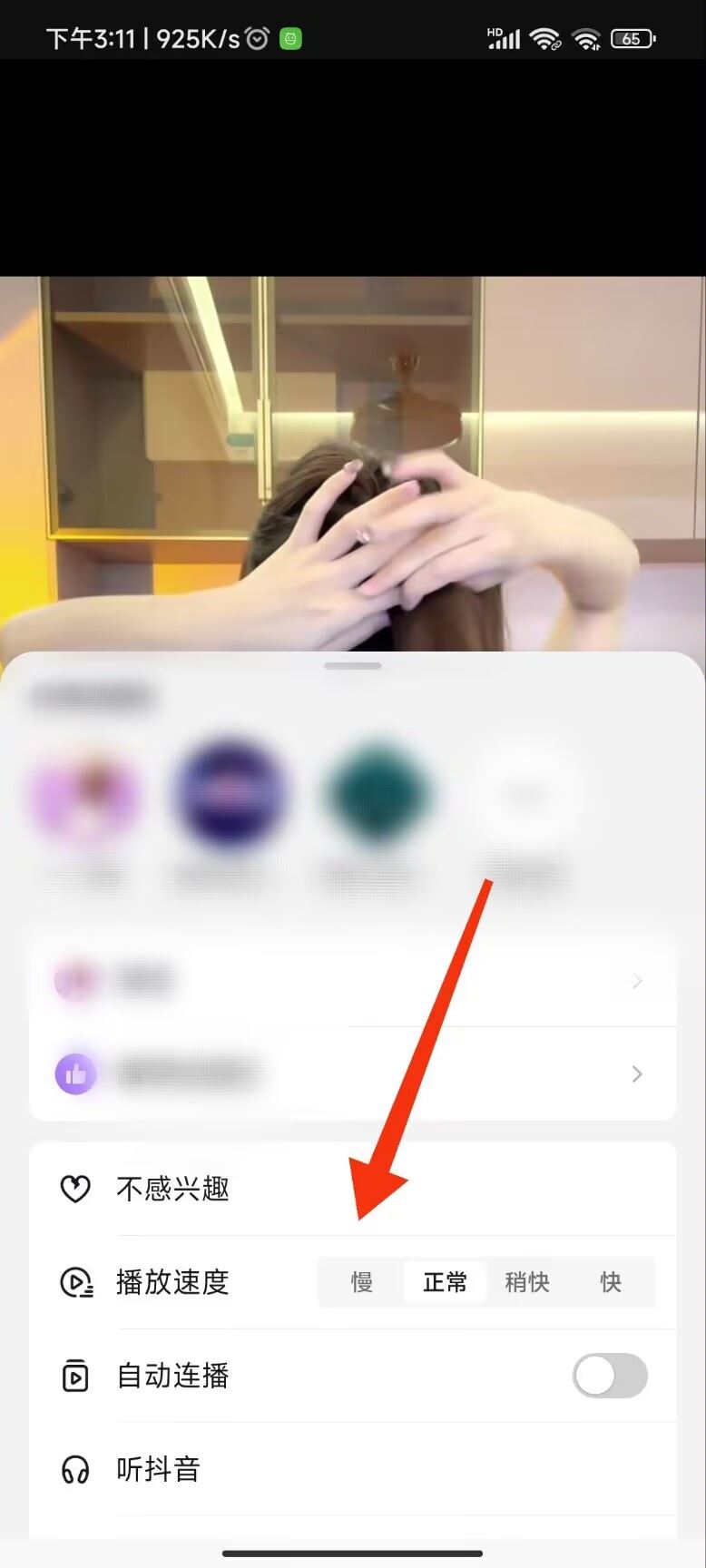 抖音視頻怎么慢速度播放？
