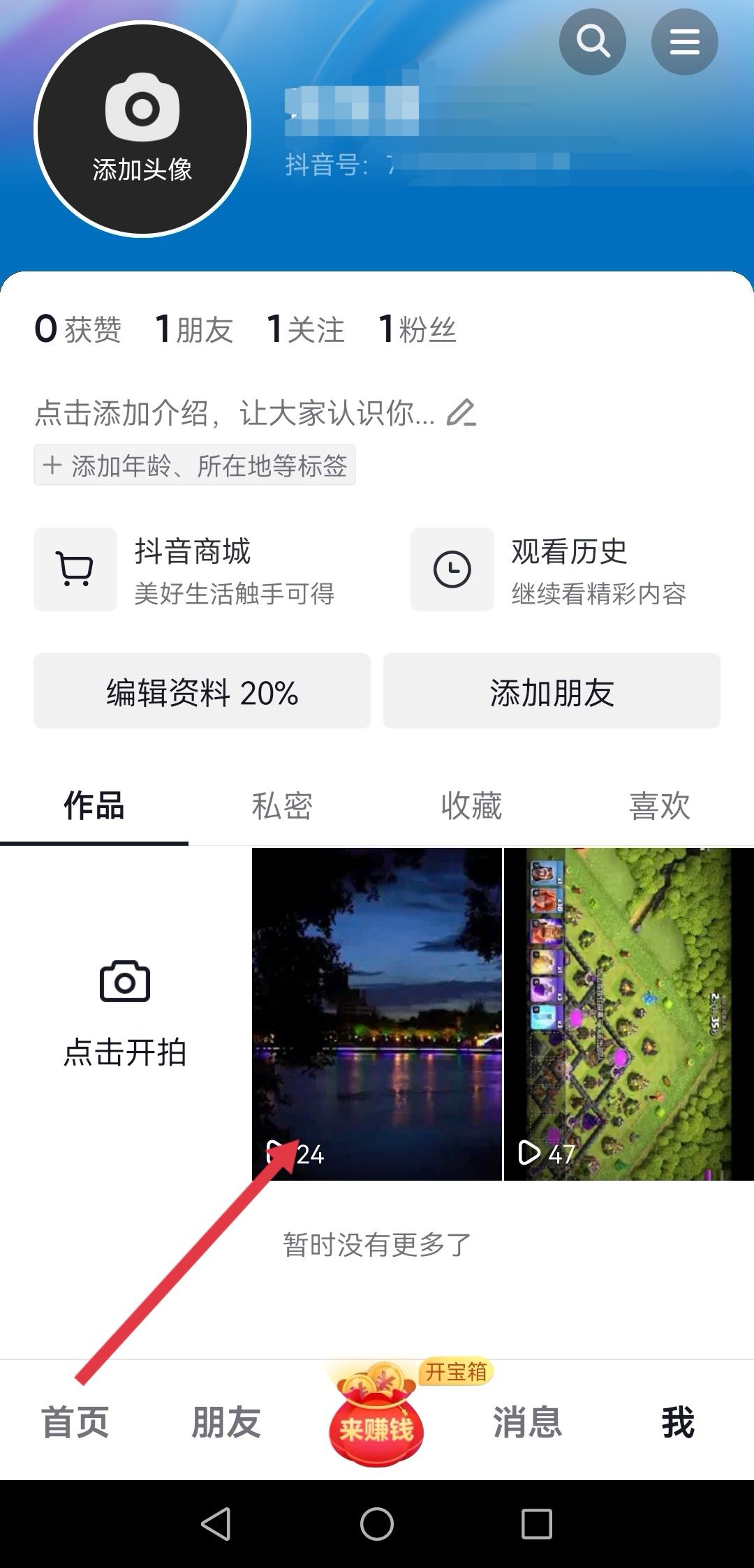 保存自己的視頻怎么把抖音號(hào)去除？