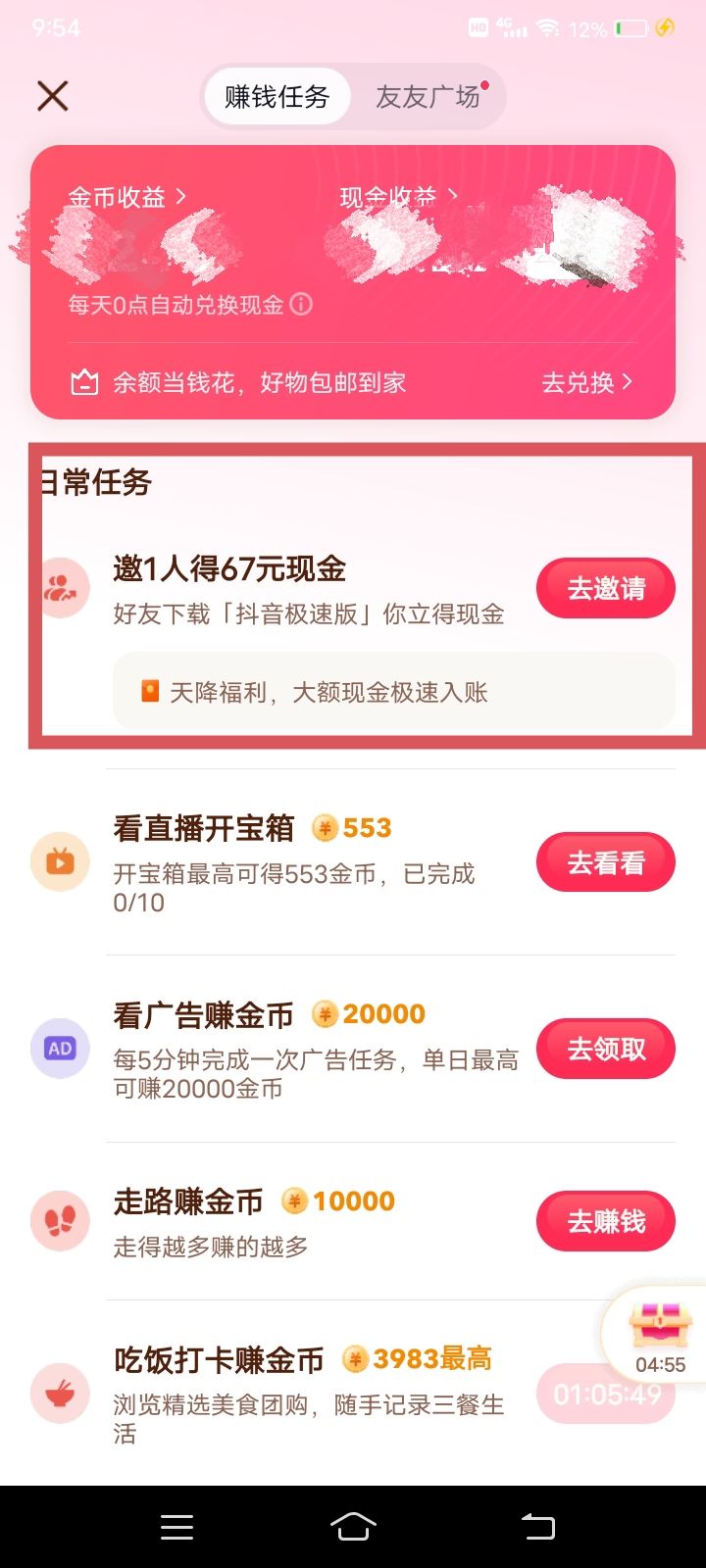 抖音紅包助力紅包怎么弄？