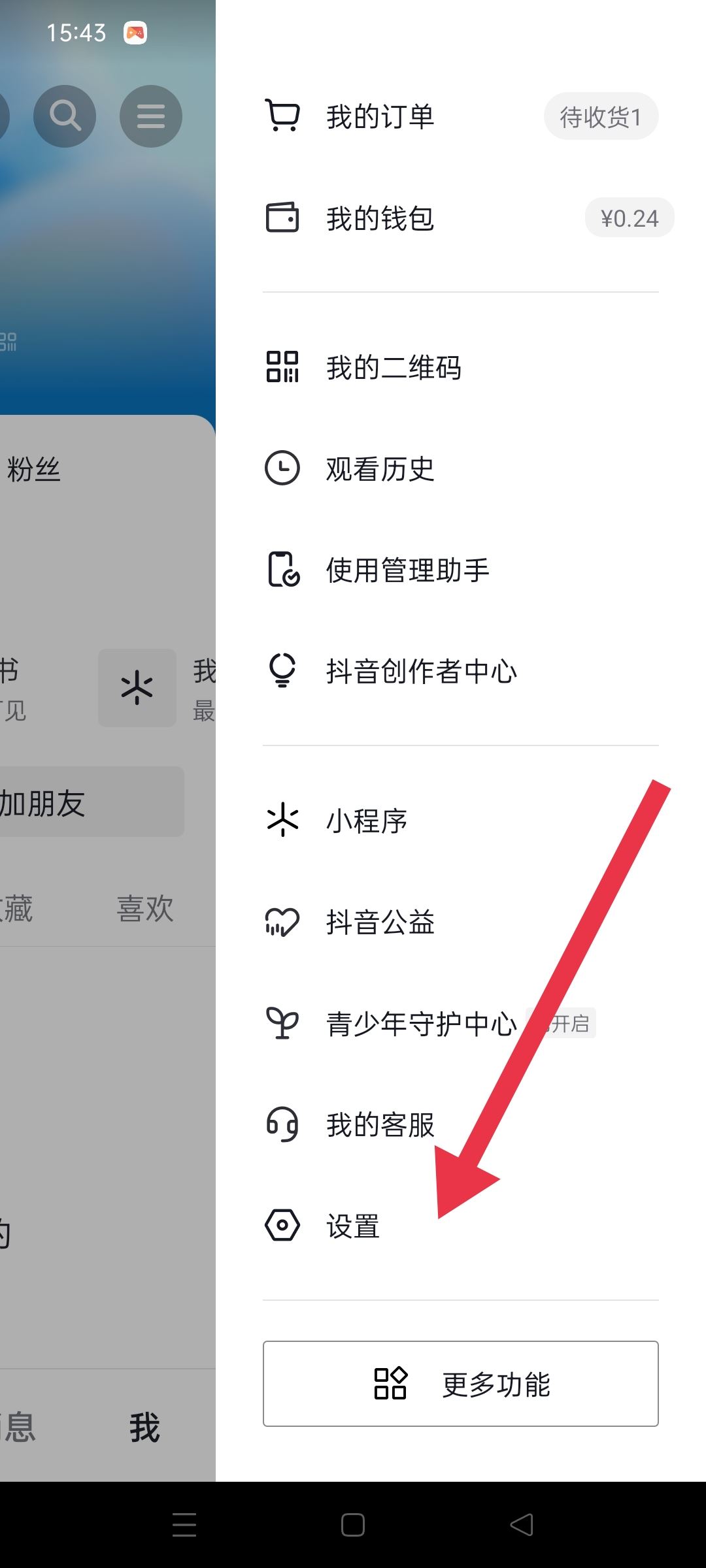 抖音私信功能關(guān)閉了怎么打開？