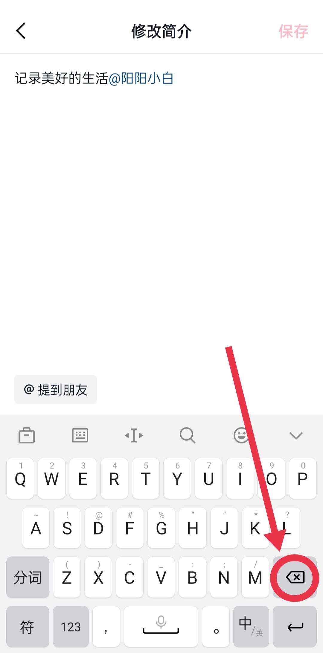 抖音主頁艾特對象賬號怎么取消？
