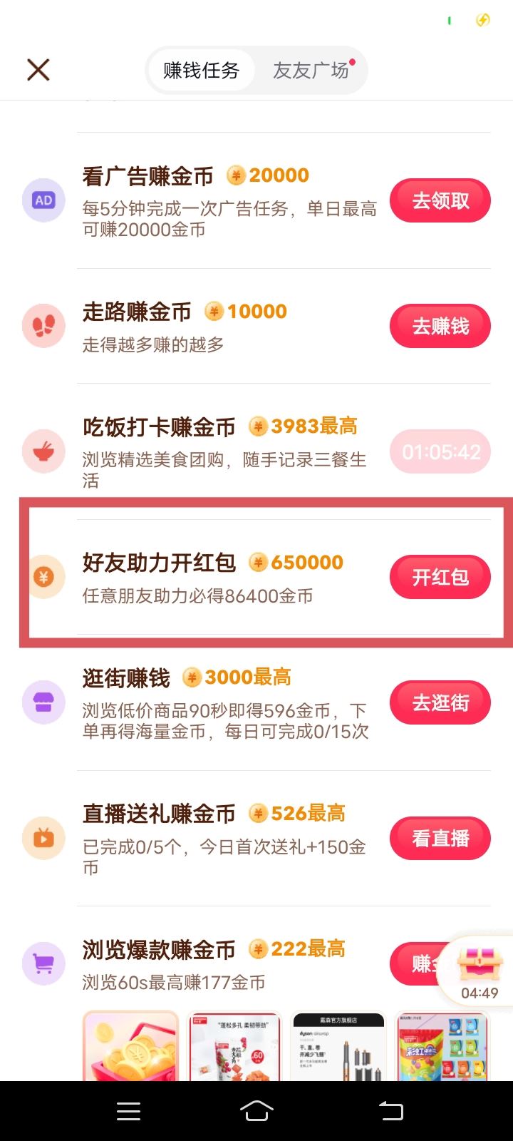 抖音紅包助力紅包怎么弄？