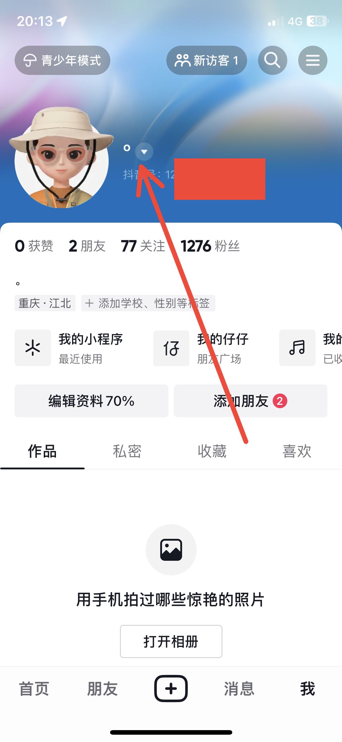 怎么創(chuàng)建抖音第二個(gè)賬號(hào)？