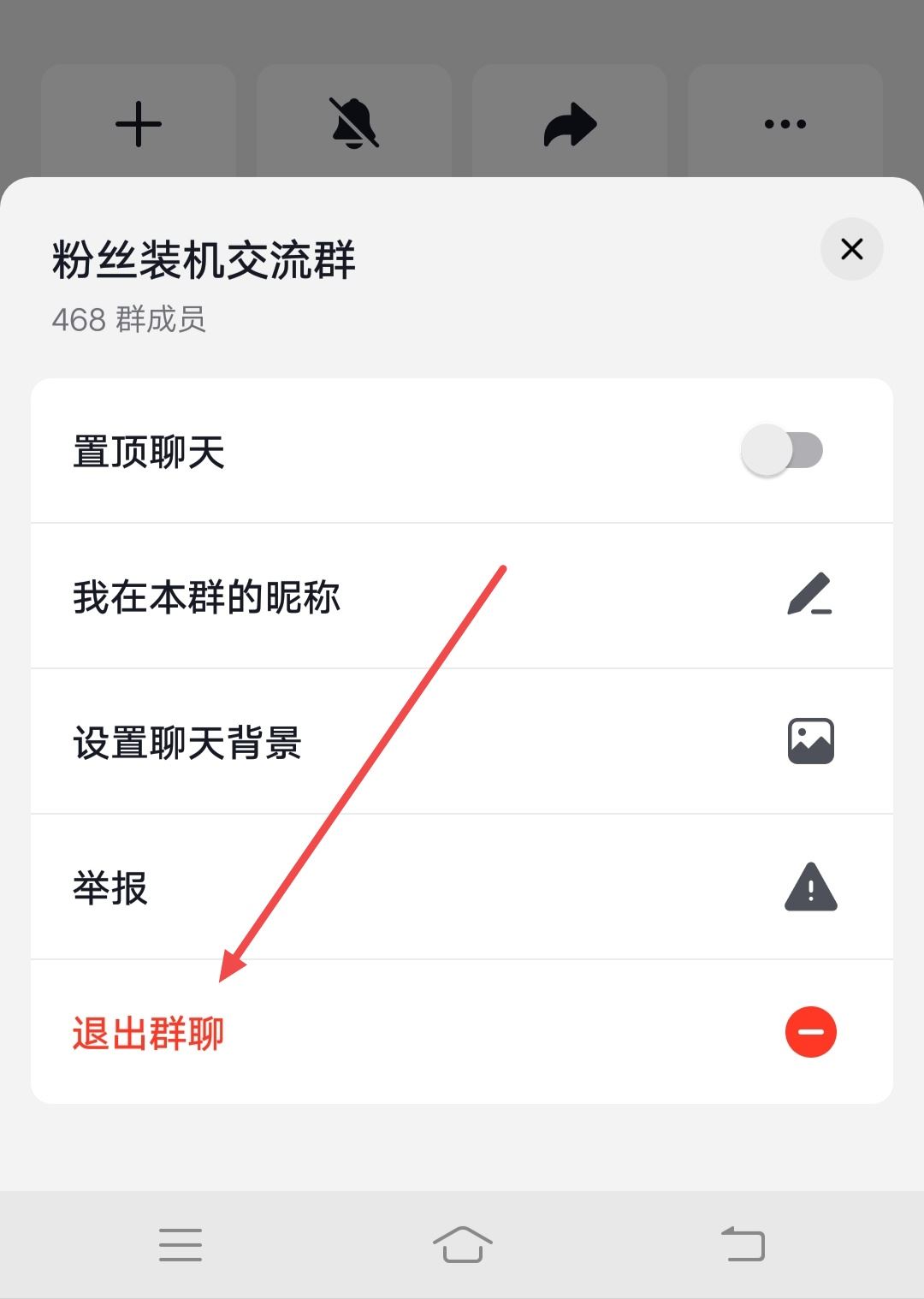 抖音怎么退粉絲群？