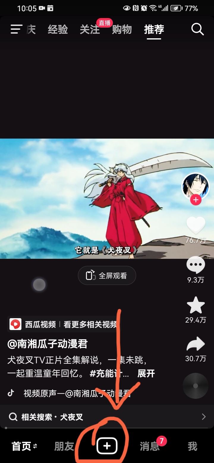 抖音拍照怎么拉身高？