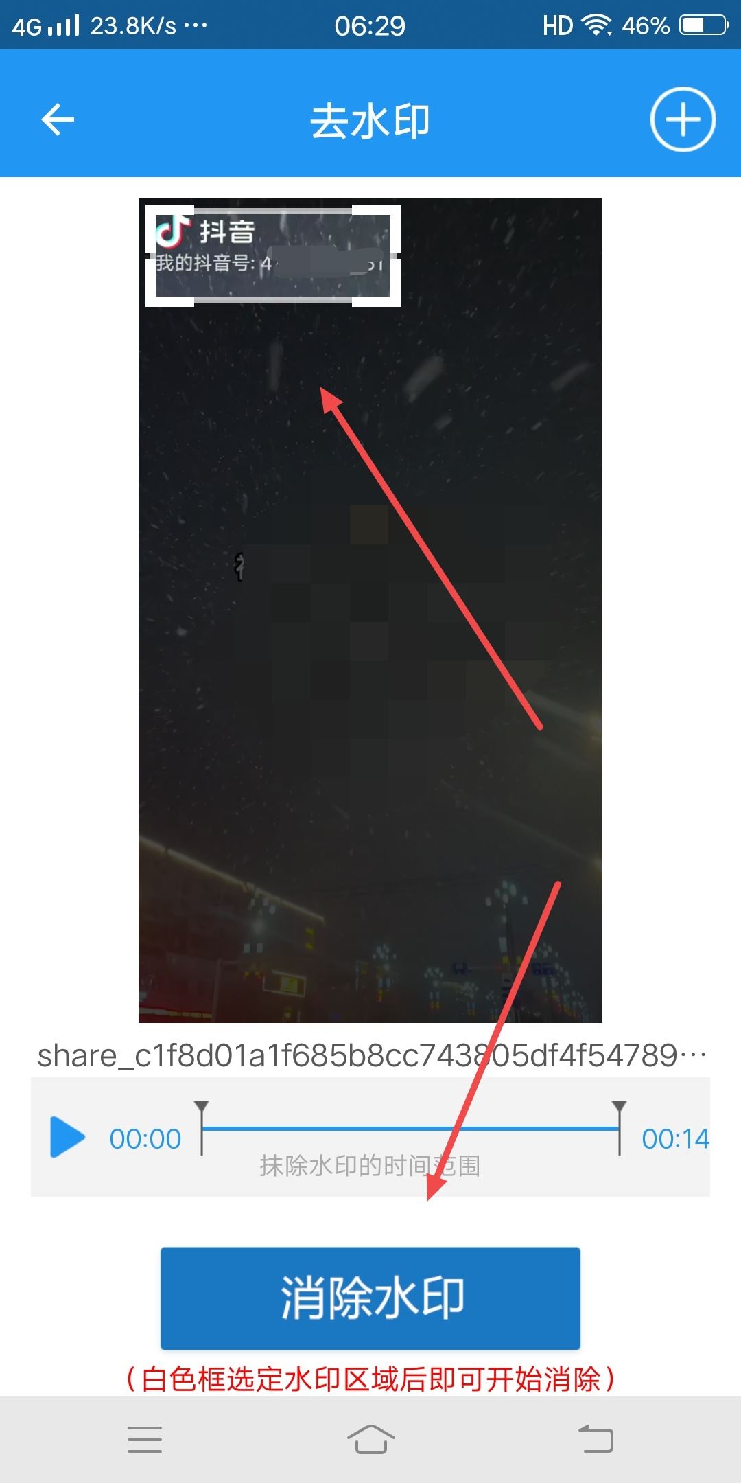 抖音視頻水印怎樣抹掉？