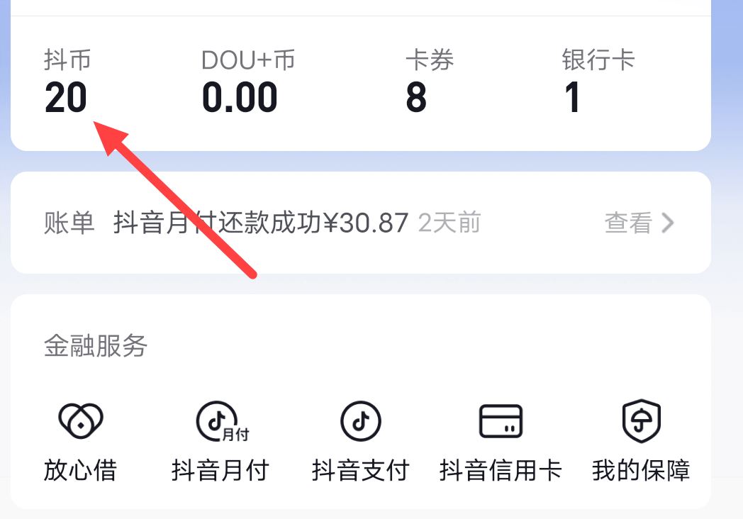 抖音如何關(guān)閉抖幣充值功能？