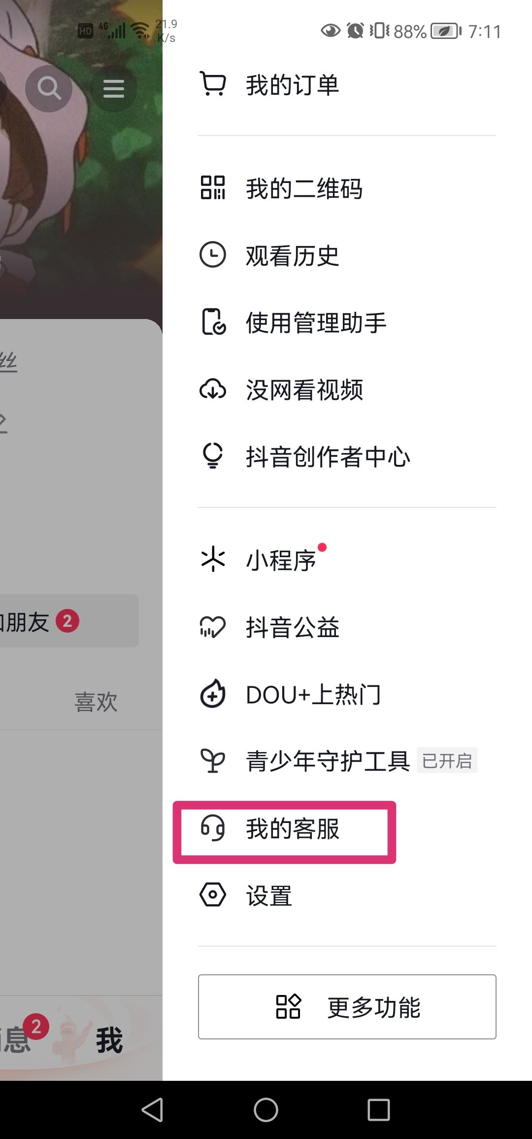 抖音極速版怎么改成手動兌換現(xiàn)金？