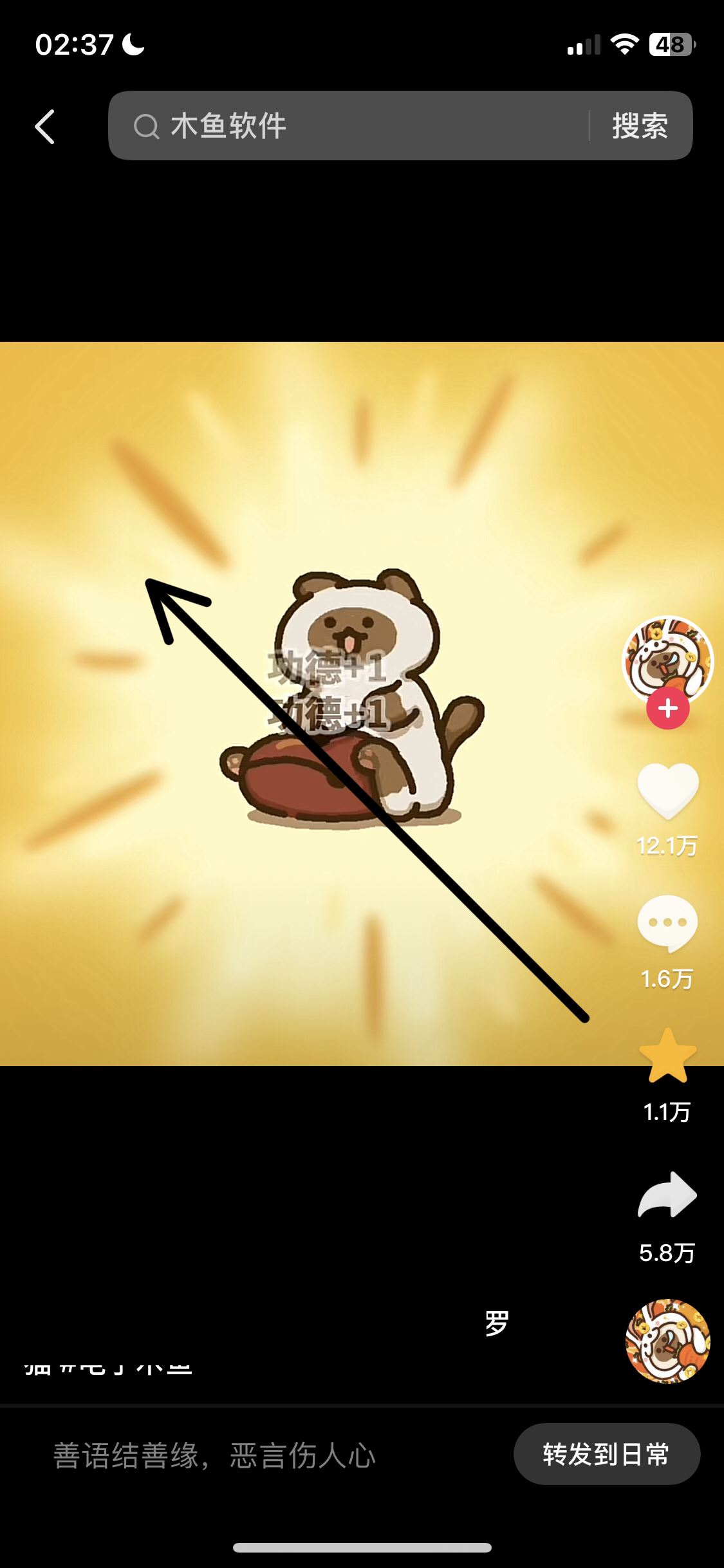 抖音收藏的gif圖怎么保存到手機？