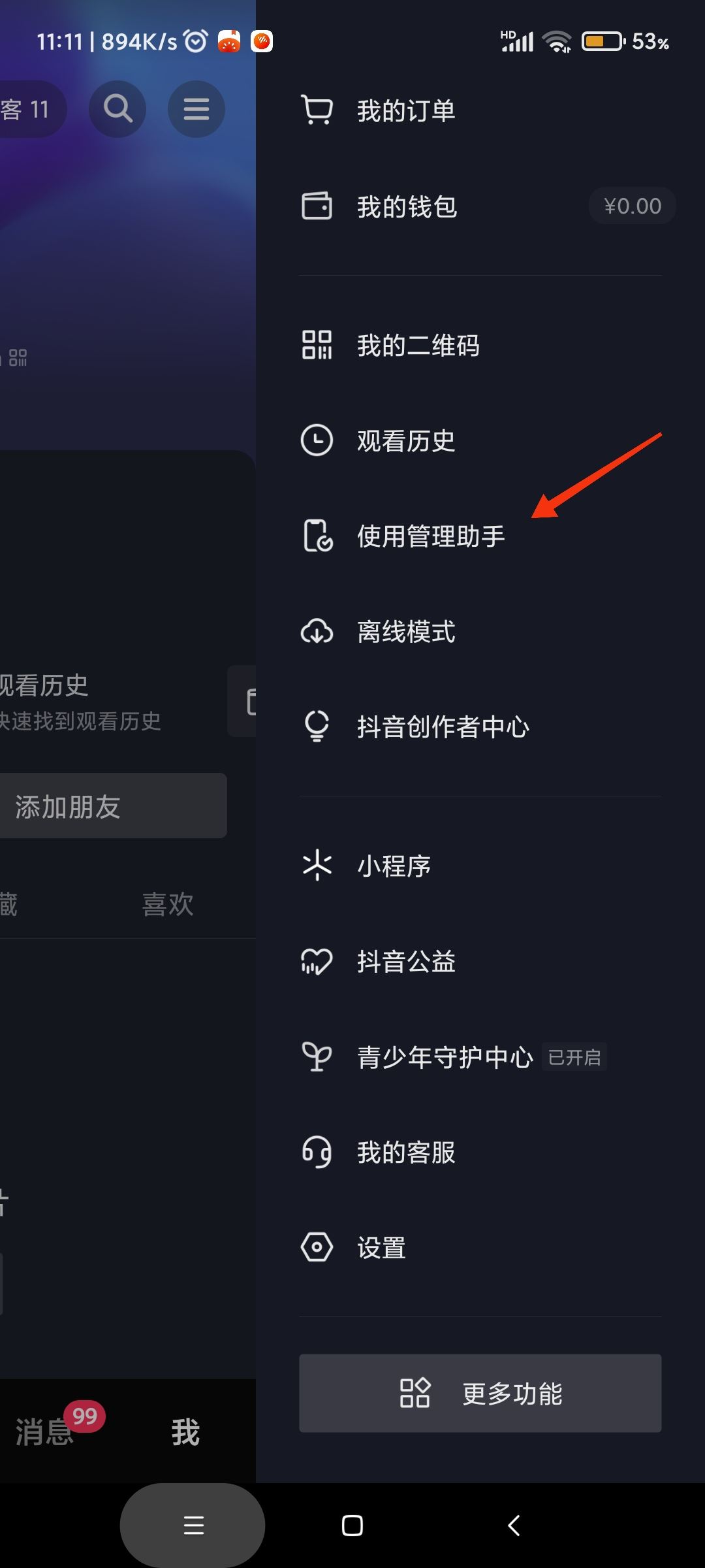 怎么看抖音刷了多長時(shí)間？