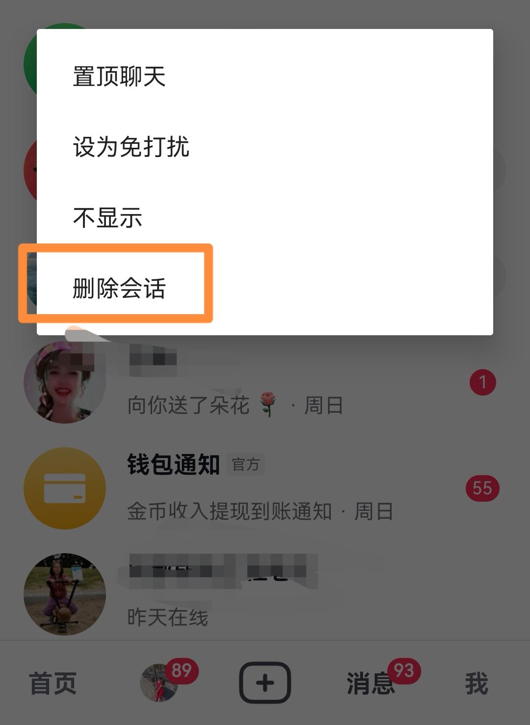 抖音怎么批量清除聊天消息？