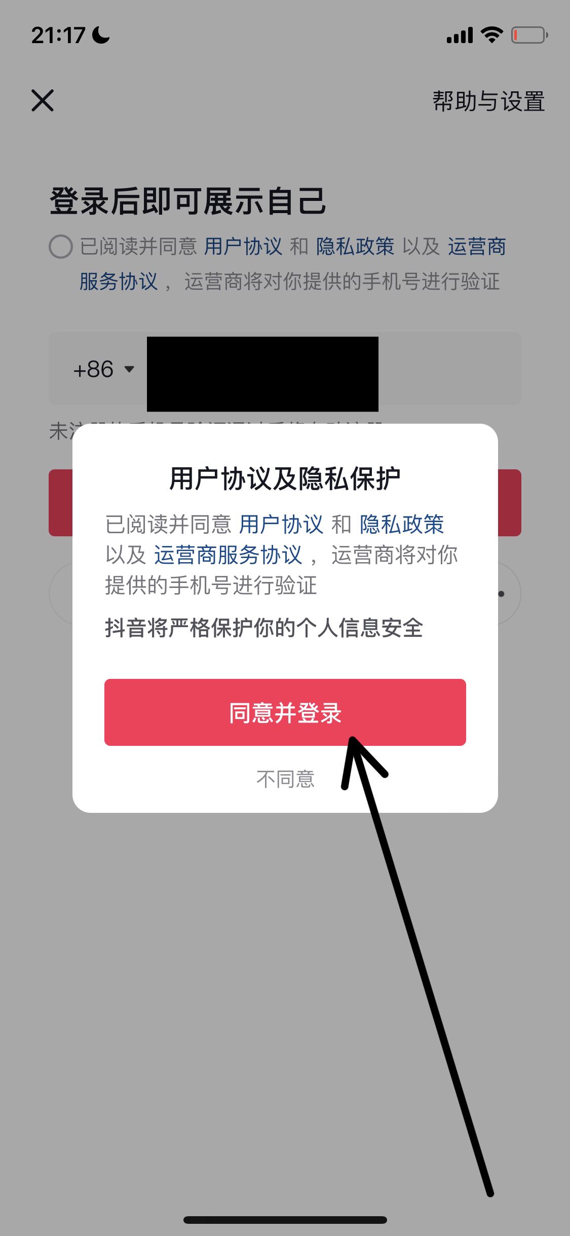 怎樣申請微抖音第二次號？