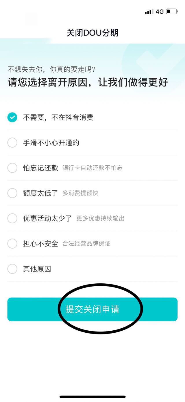 抖音分期付怎么關(guān)閉？
