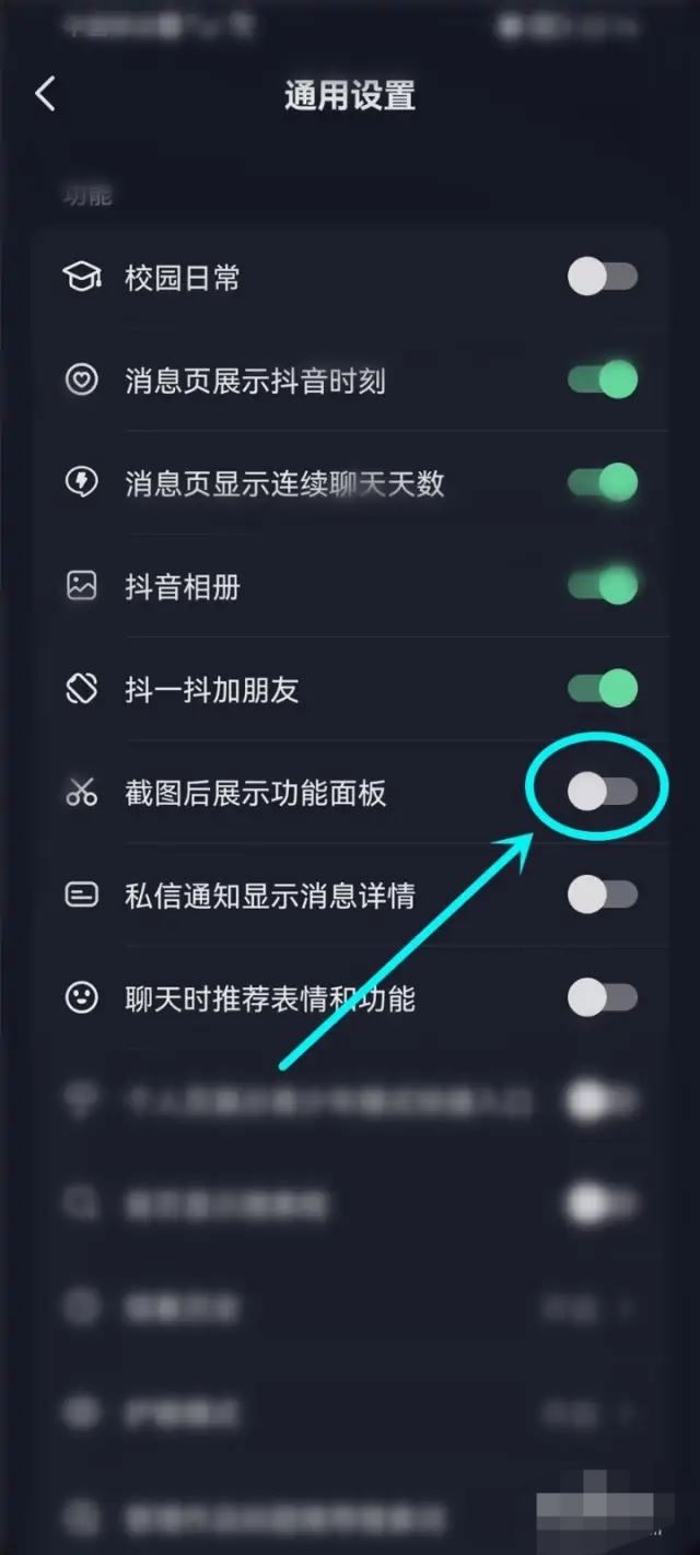 抖音老是跳出分享框怎么消除？