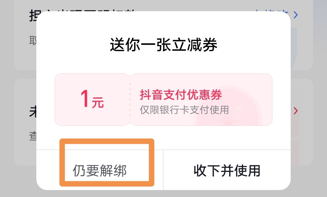 抖音上綁的銀行卡怎么取掉？