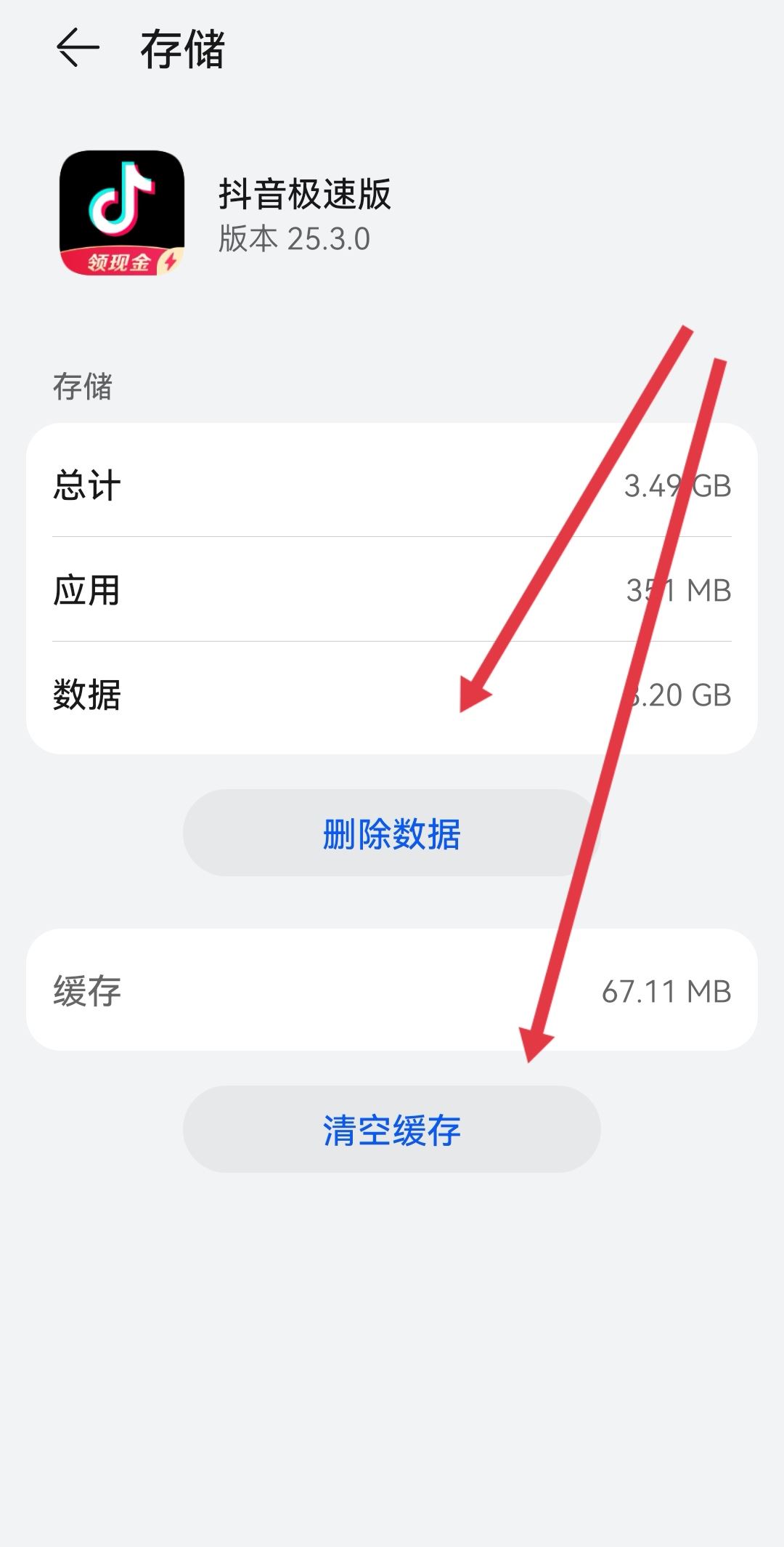 抖音緩存怎么清理？
