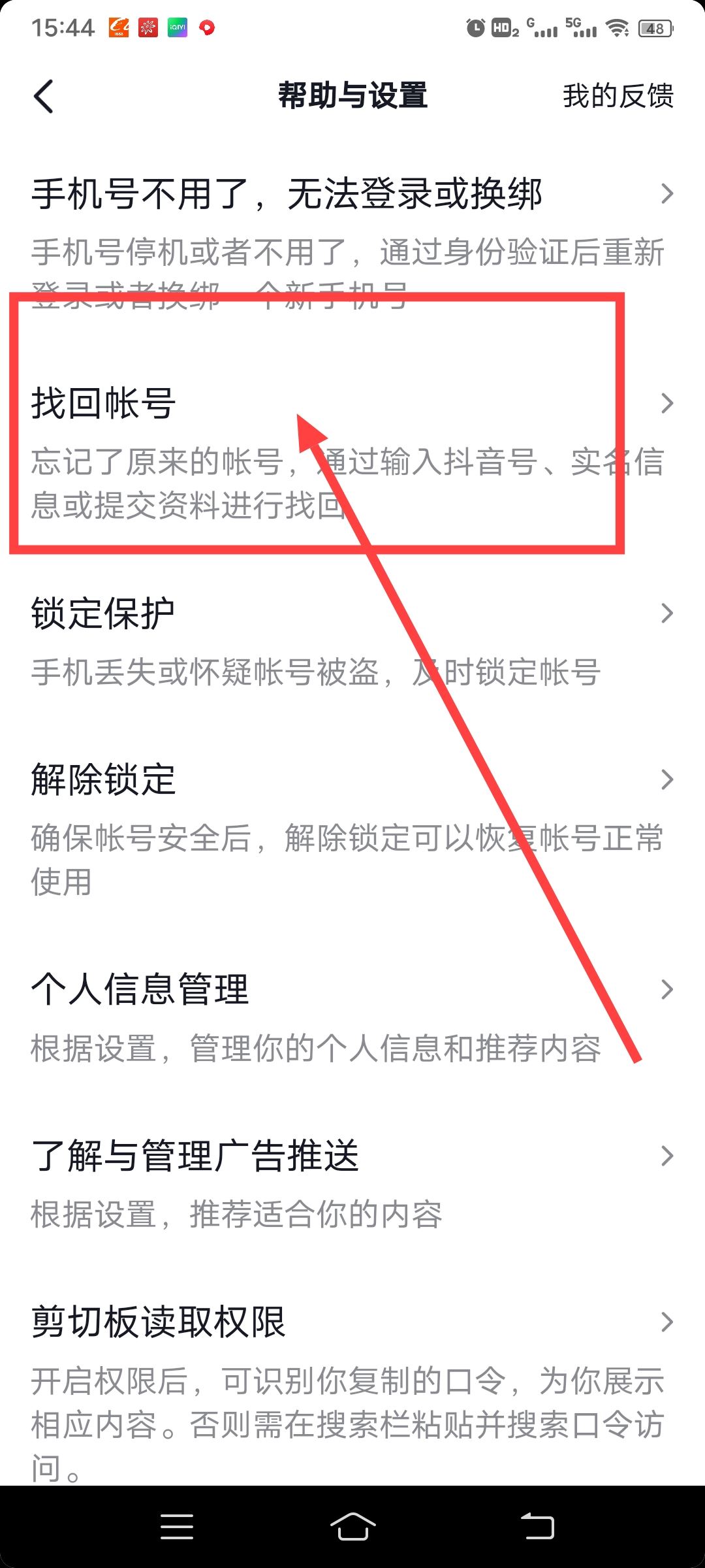 抖音重新登錄找回老號辦法？