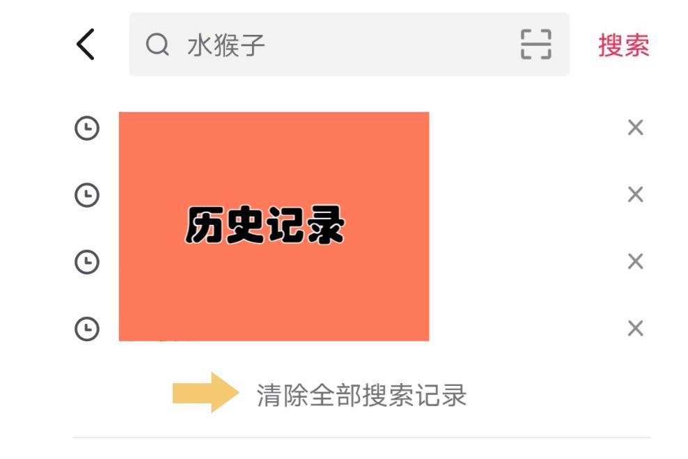 怎么刪除抖音搜索過的關(guān)鍵詞？