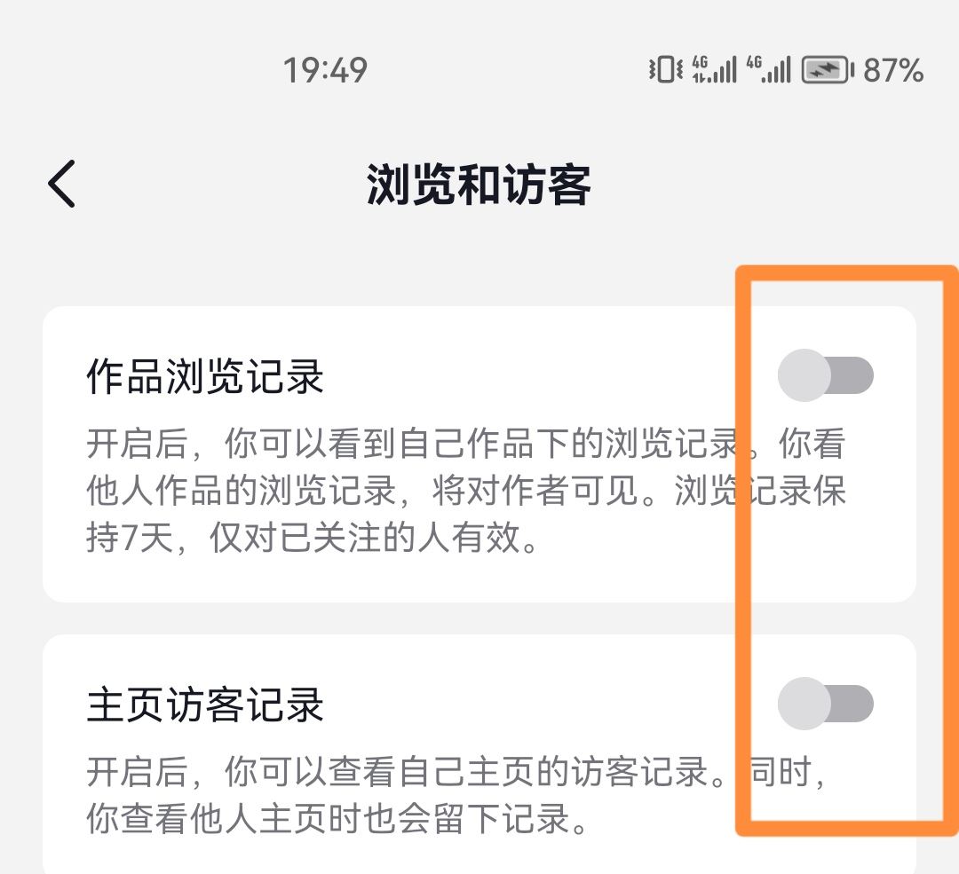 抖音訪客怎么清除足跡？