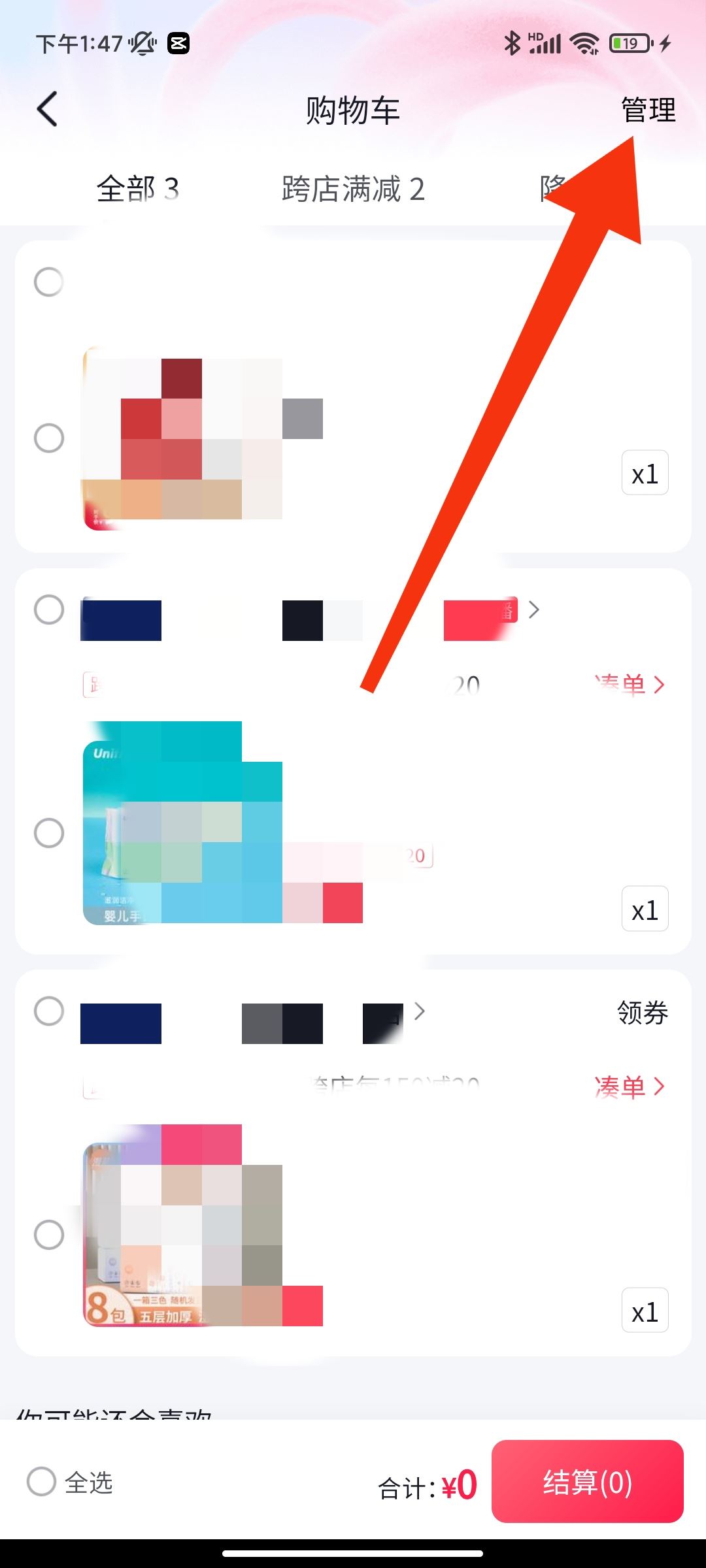 抖音購物車的東西怎么清除？