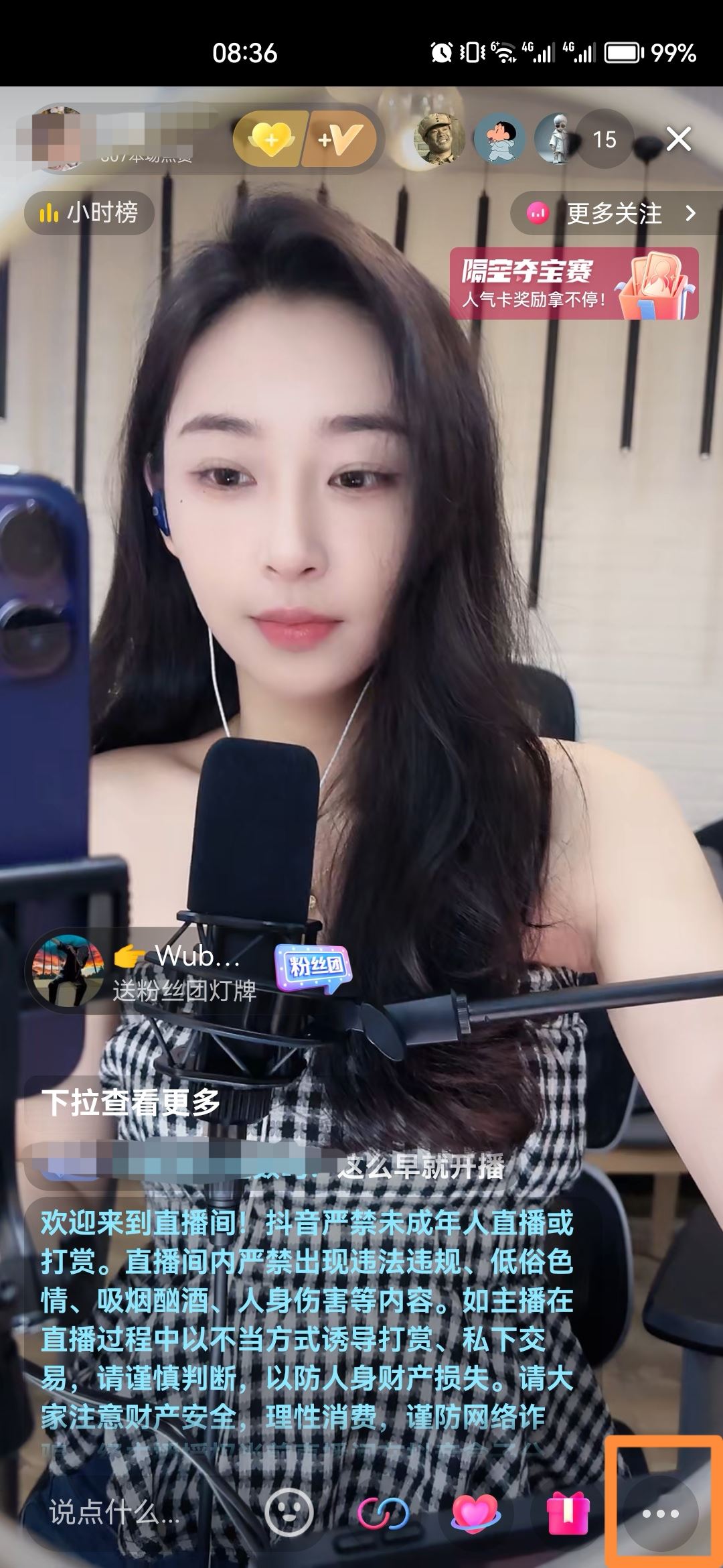 看抖音直播如何息屏了還能聽(tīng)聲音？