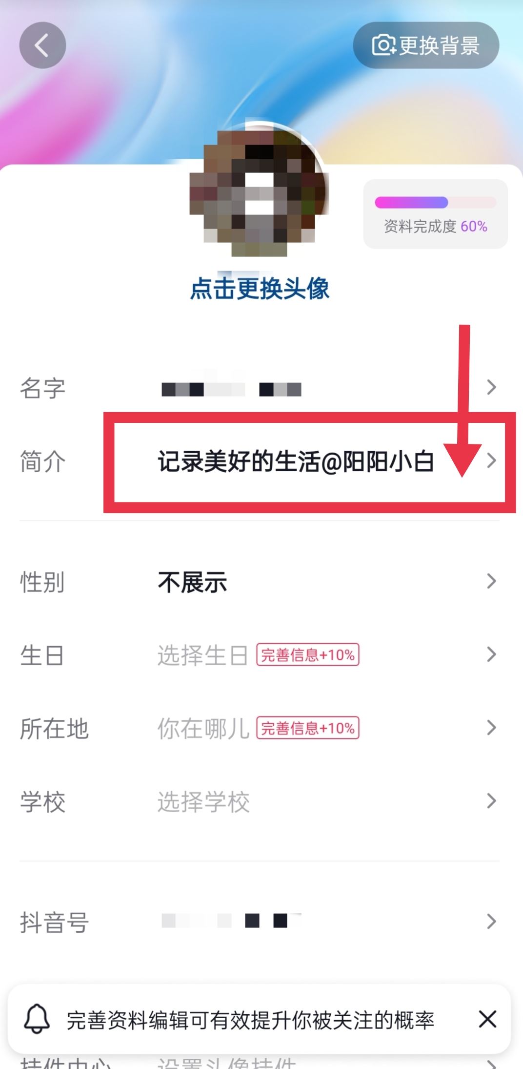 抖音主頁艾特對象賬號怎么取消？