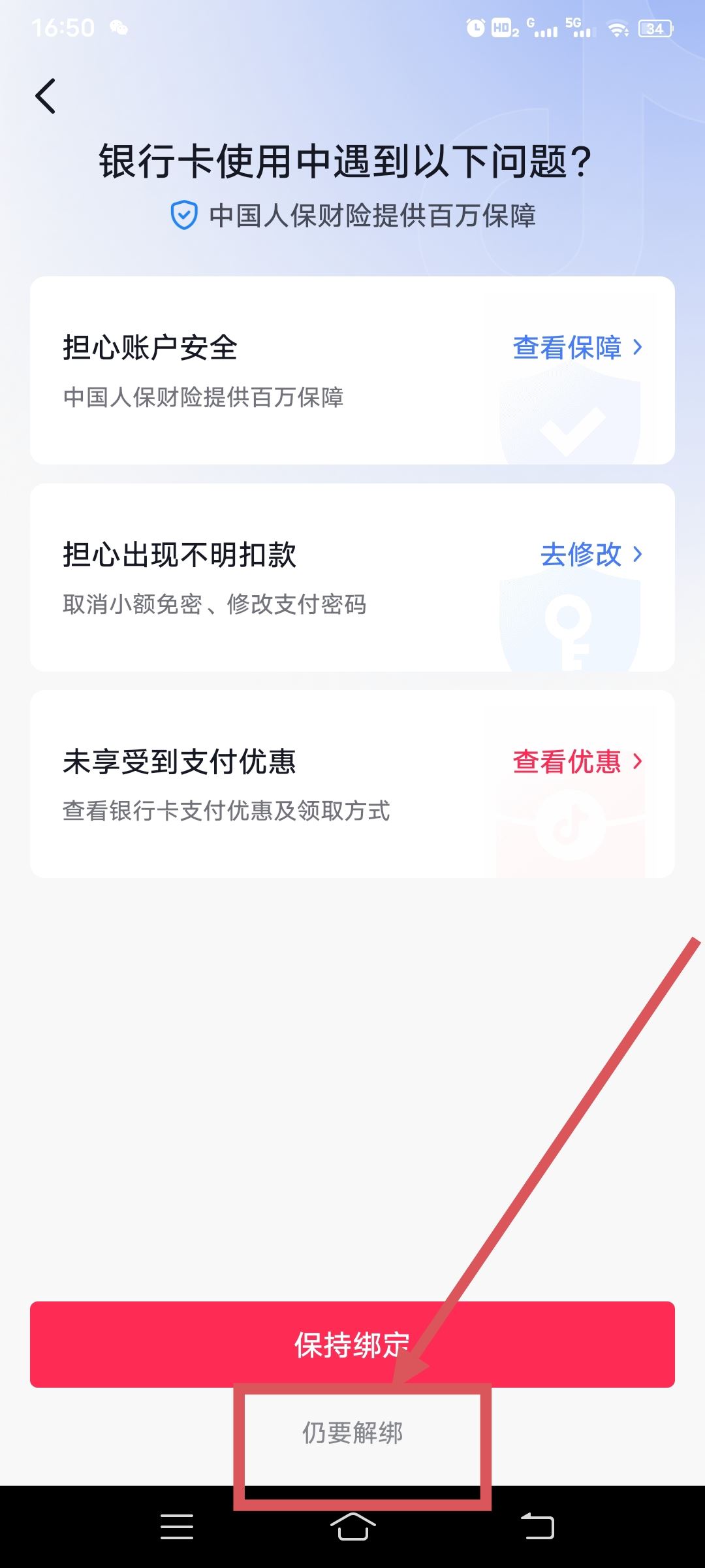 抖音綁卡怎么解除？