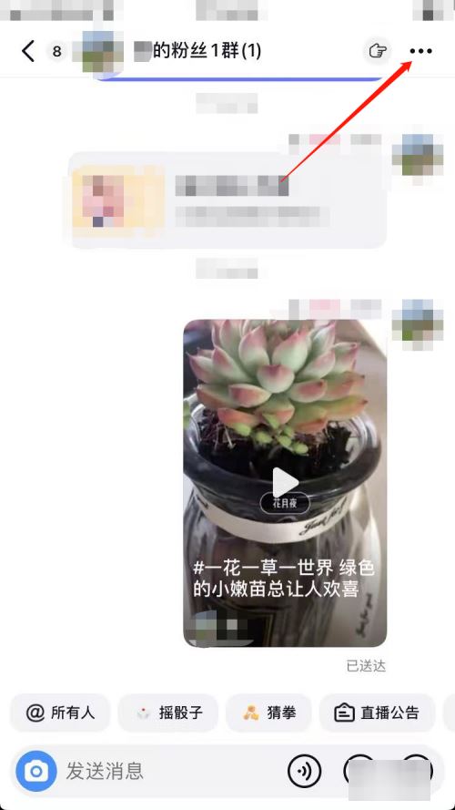 抖音群主怎么解除群聊？