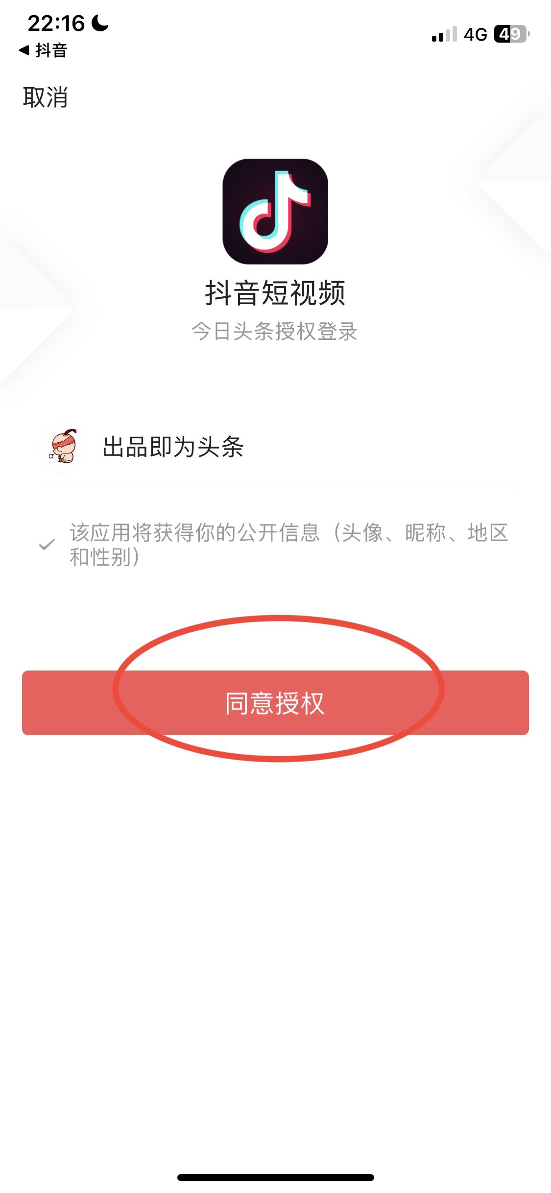 抖音登錄怎么跳過(guò)綁定手機(jī)號(hào)？
