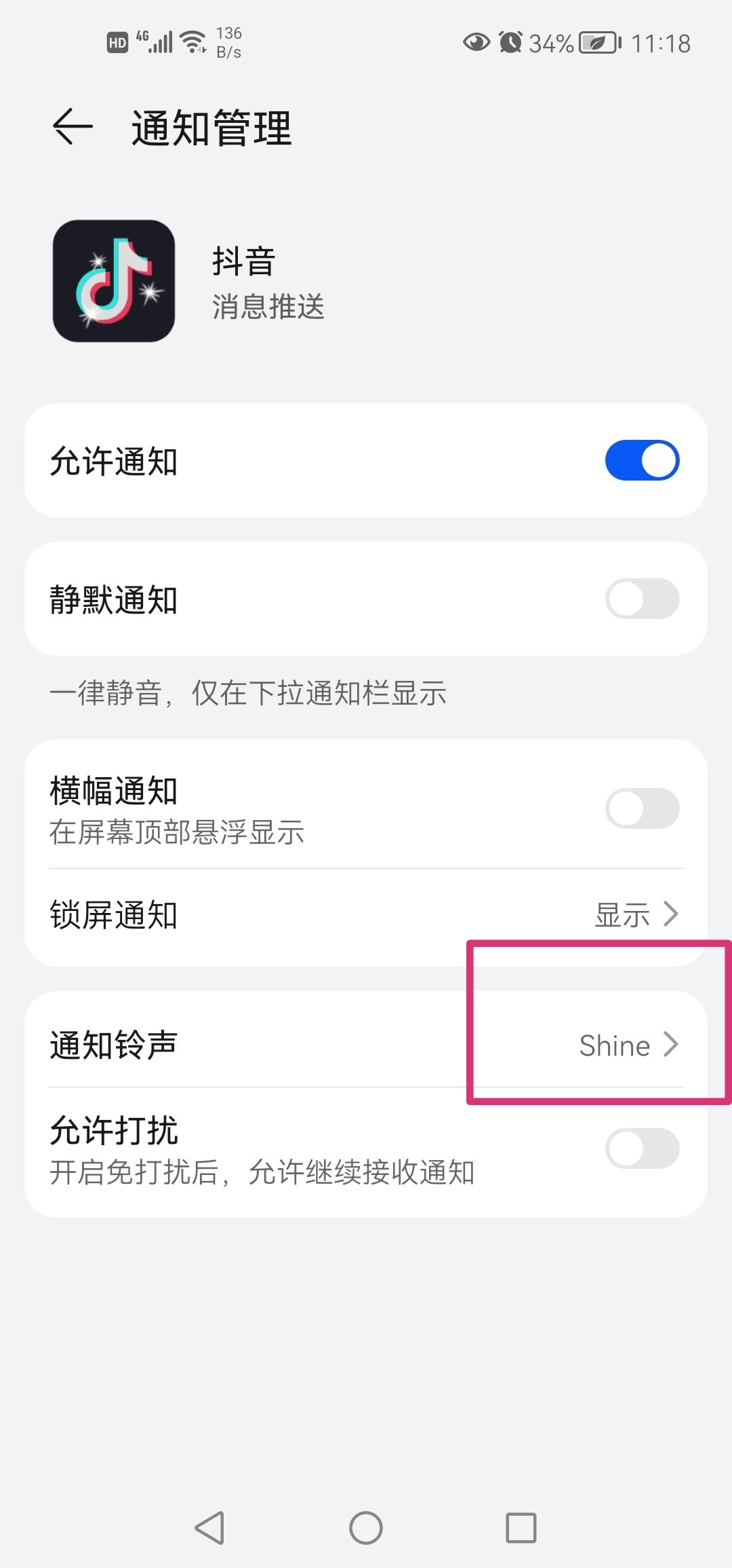 抖音來信息鈴聲怎么設(shè)置？