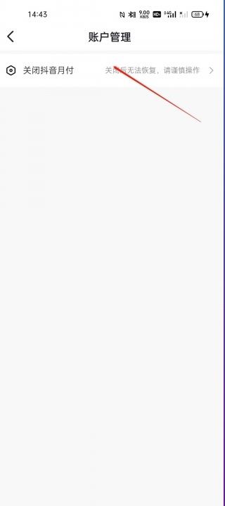 怎么關(guān)閉抖音月支付？