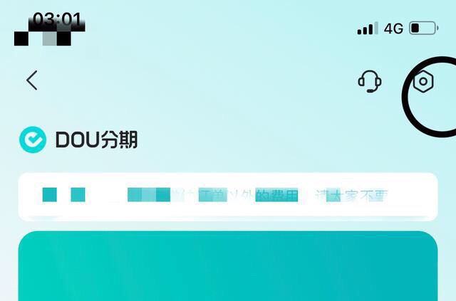 抖音分期付怎么關(guān)閉？