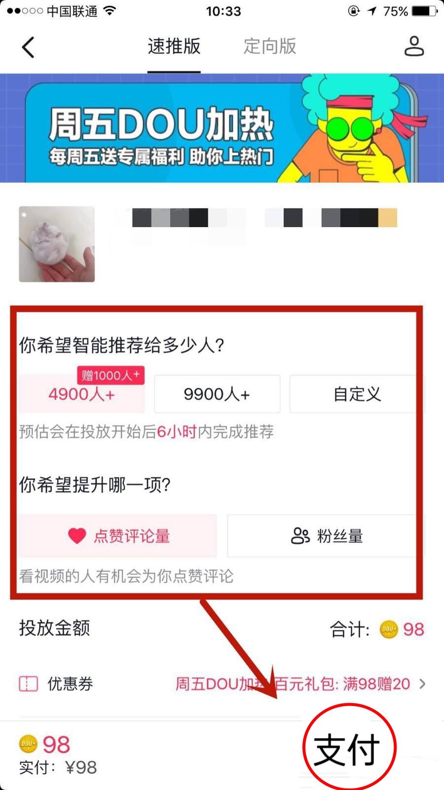 抖音怎么增加瀏覽量和點贊？