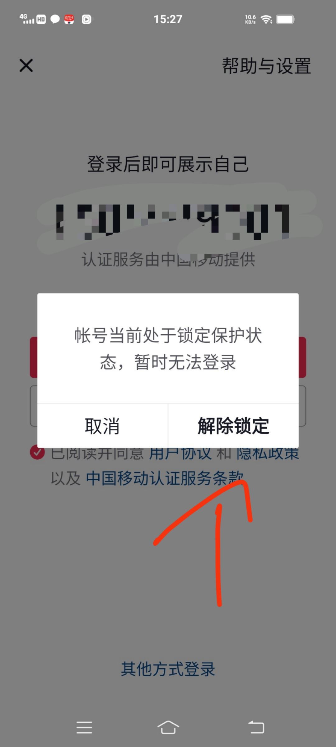 抖音的鎖屏怎樣解除？