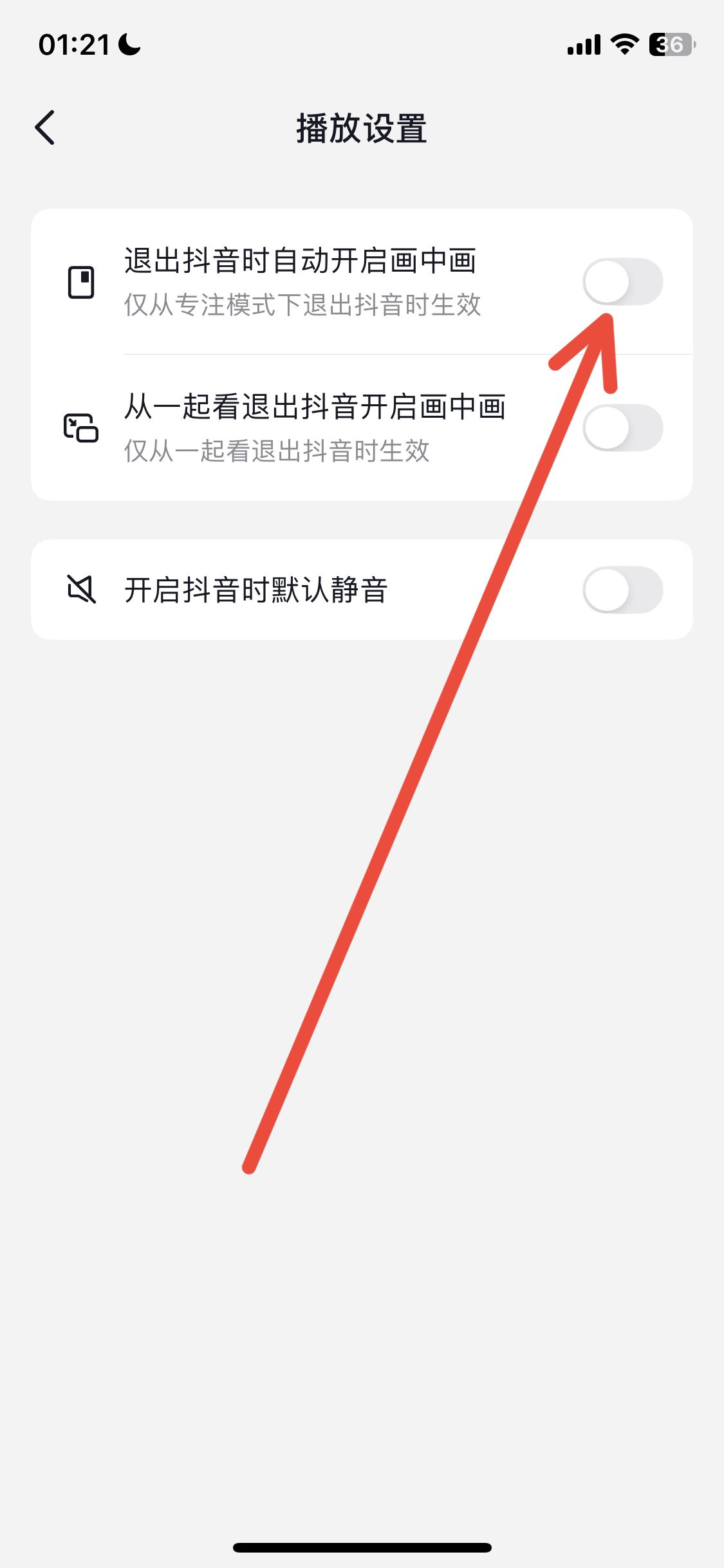 抖音直播鎖屏有聲音如何關閉？
