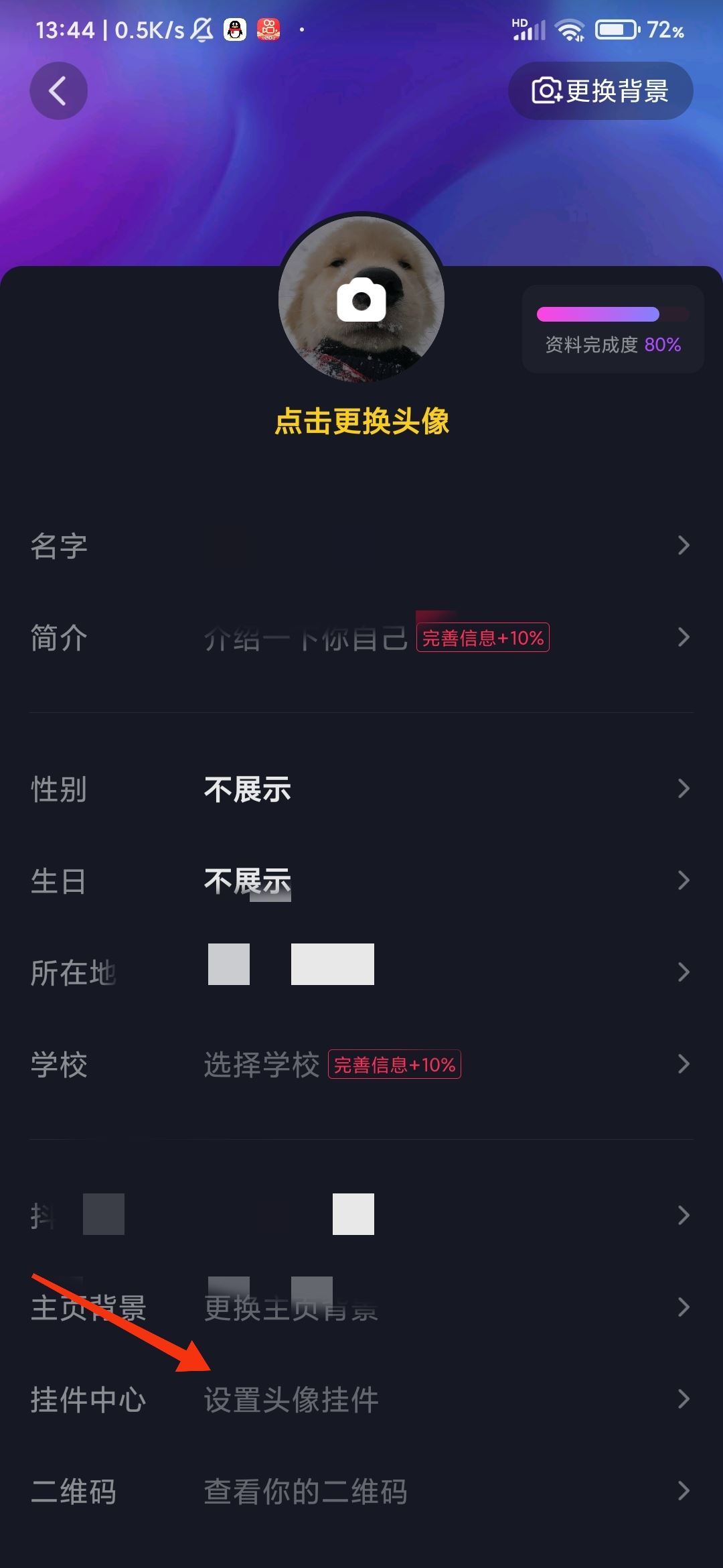 抖音頭像裝飾怎么弄？