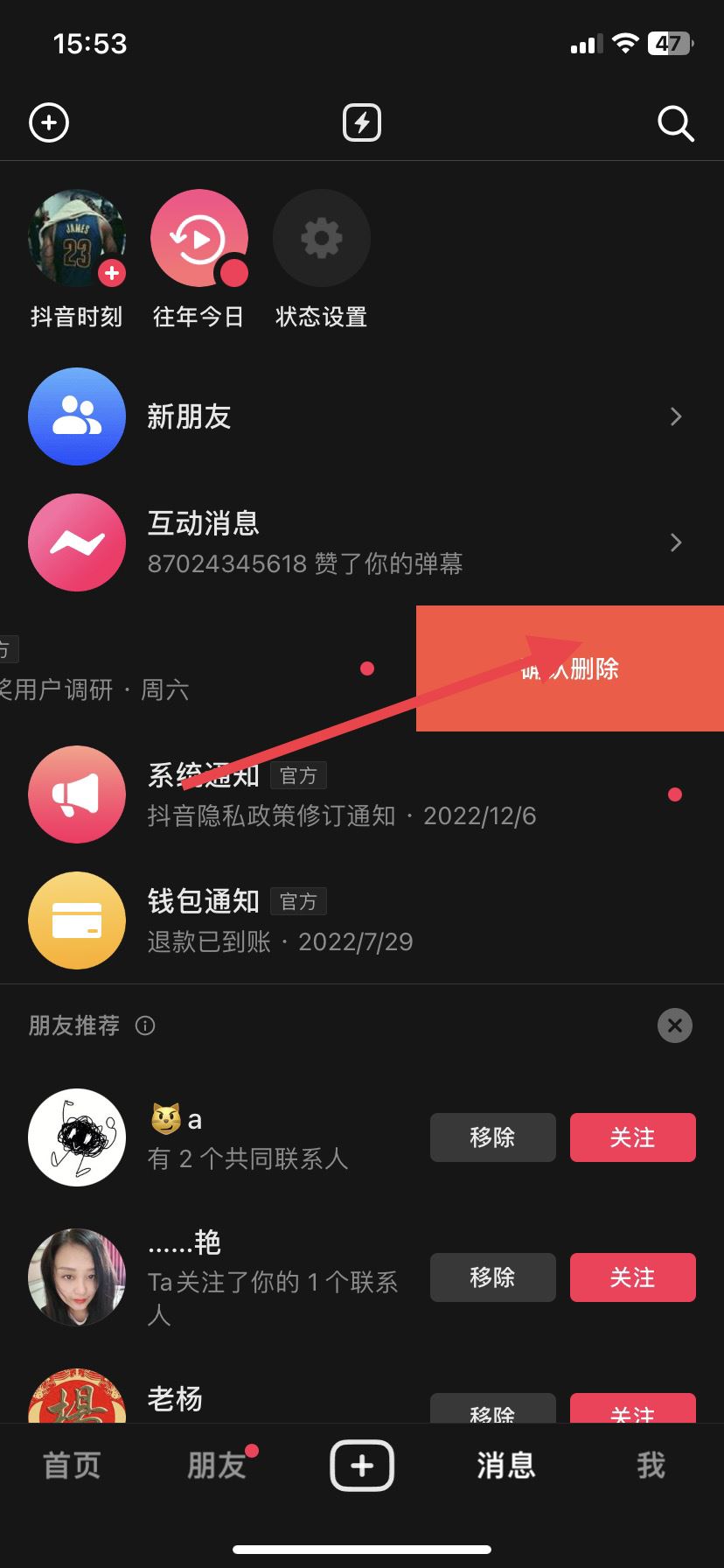 抖音信息怎么一起清除？