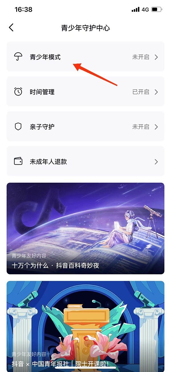 怎么取消抖音彈出青少年提醒？