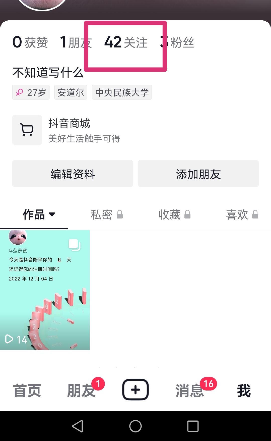 抖音的消息僅看一次怎么弄回去？