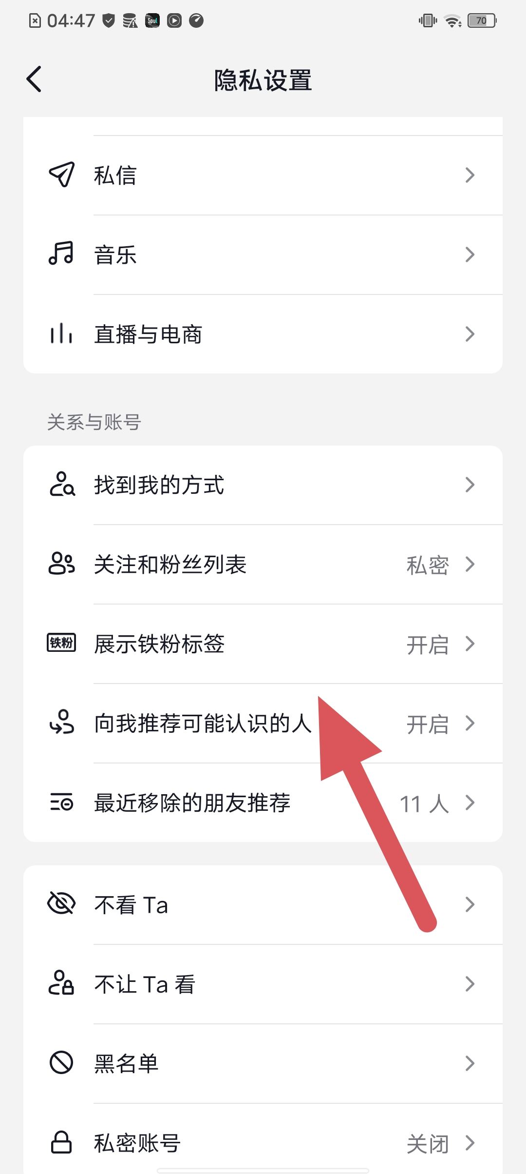 抖音怎么關(guān)閉可能認(rèn)識的人推送？