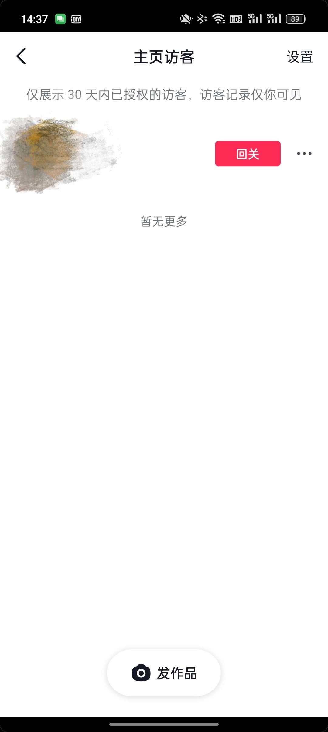 抖音怎么看瀏覽訪客記錄？