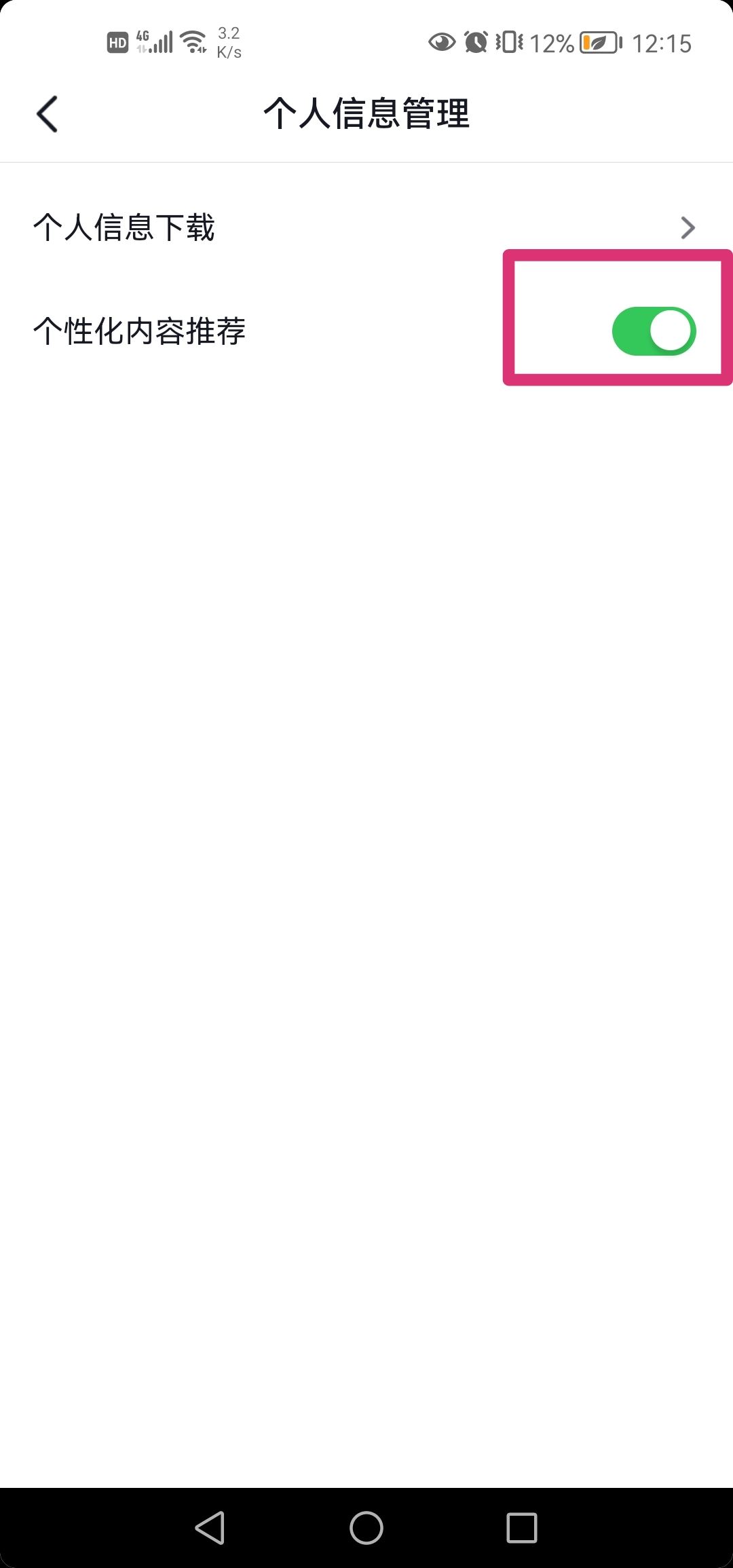 抖音大數(shù)據(jù)偏好怎么消除？