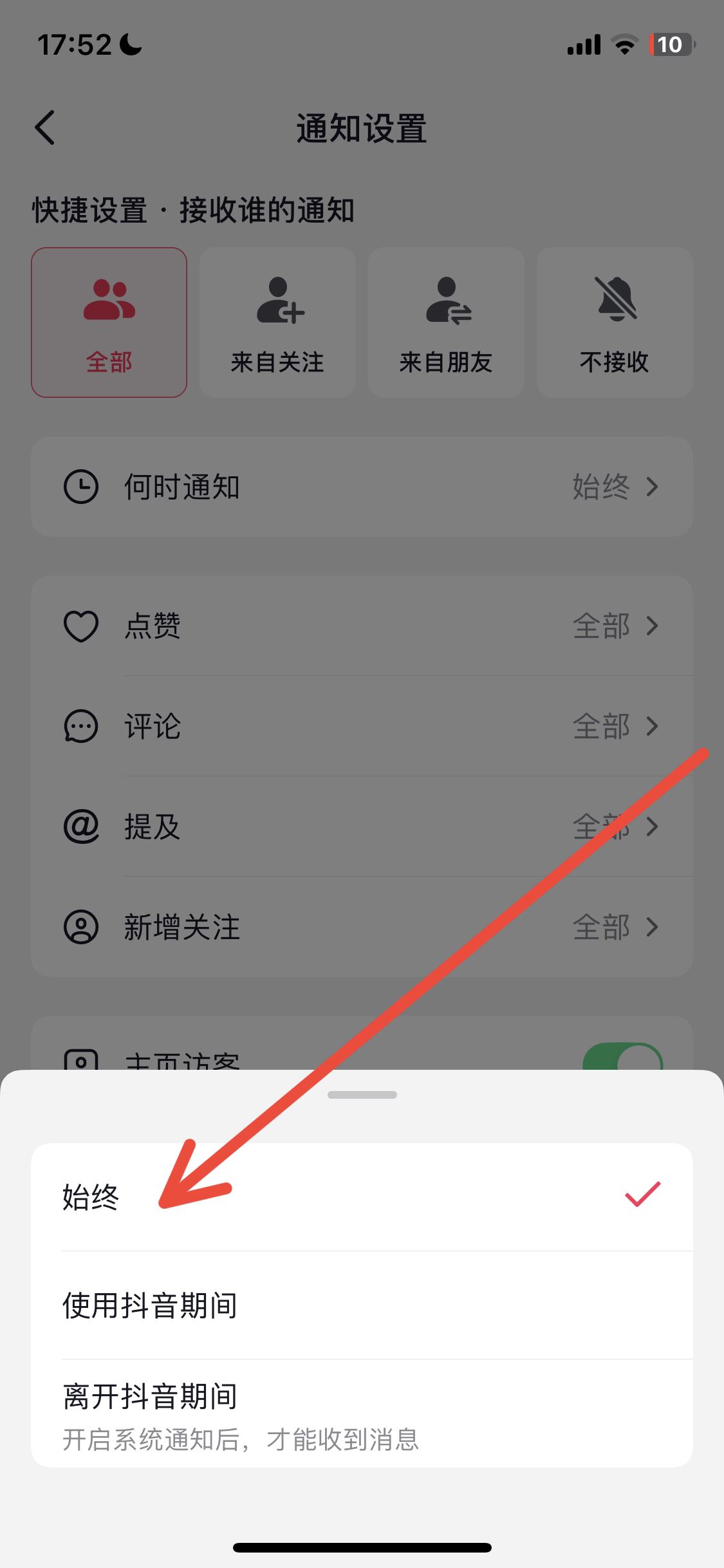 蘋果手機抖音沒有提示音怎么解決？
