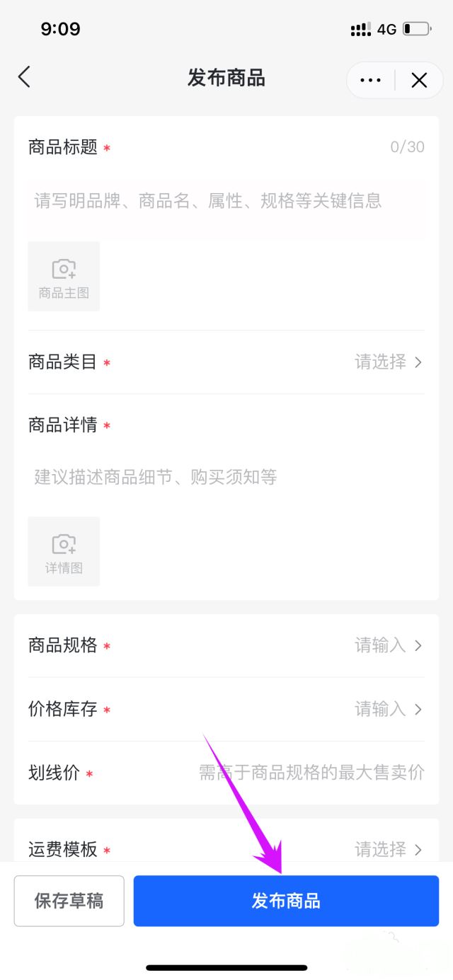 個(gè)人抖音小店怎么上架商品？