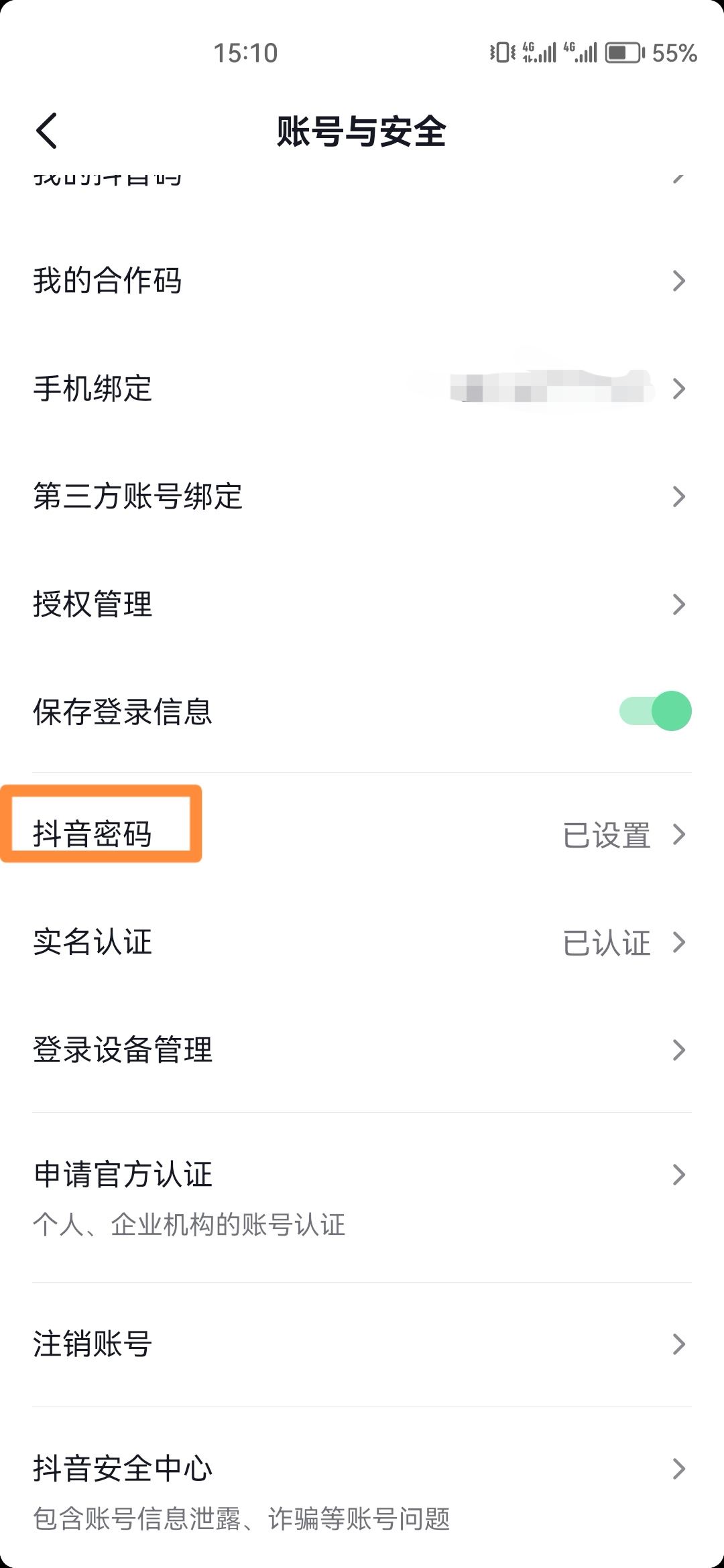 抖音密碼忘了怎么找回？
