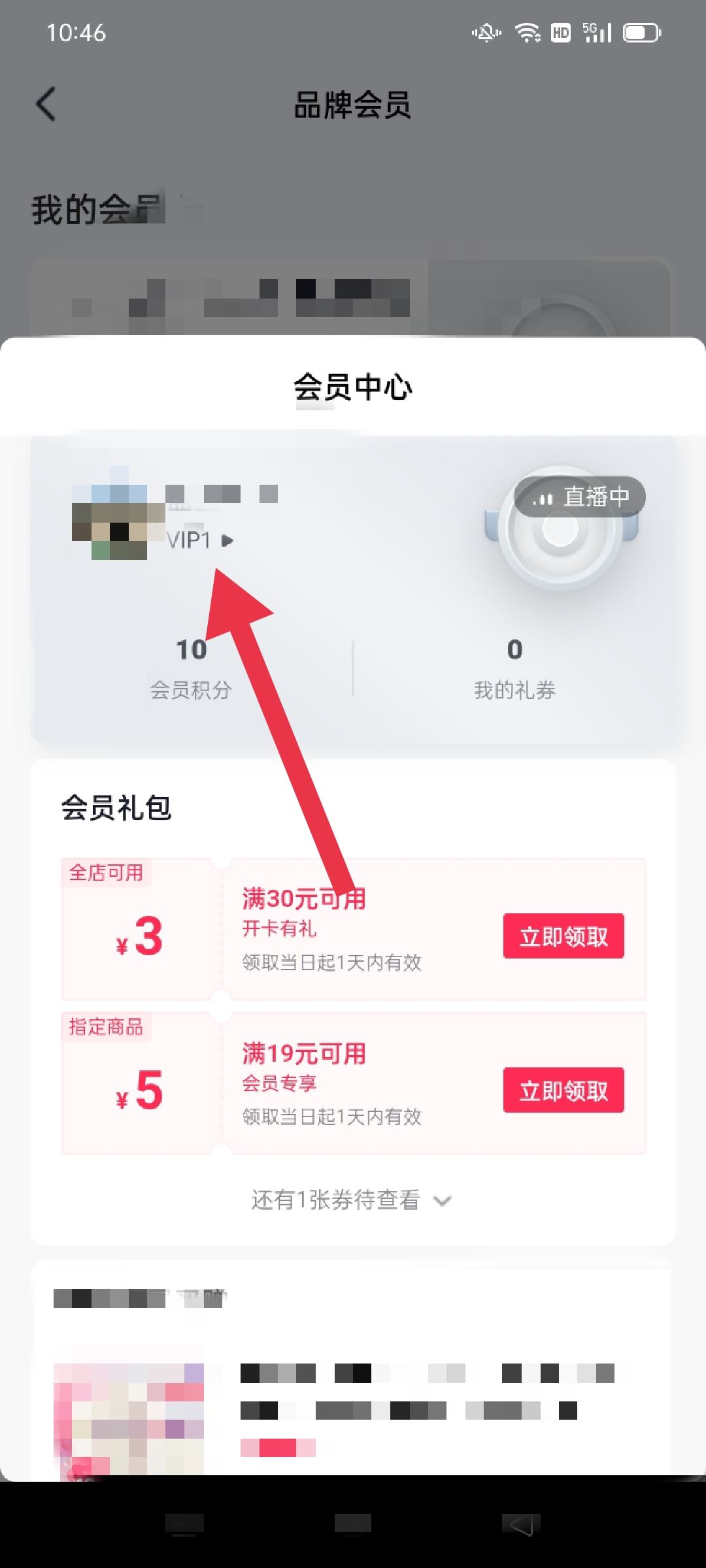 抖音店鋪會(huì)員怎么注銷？