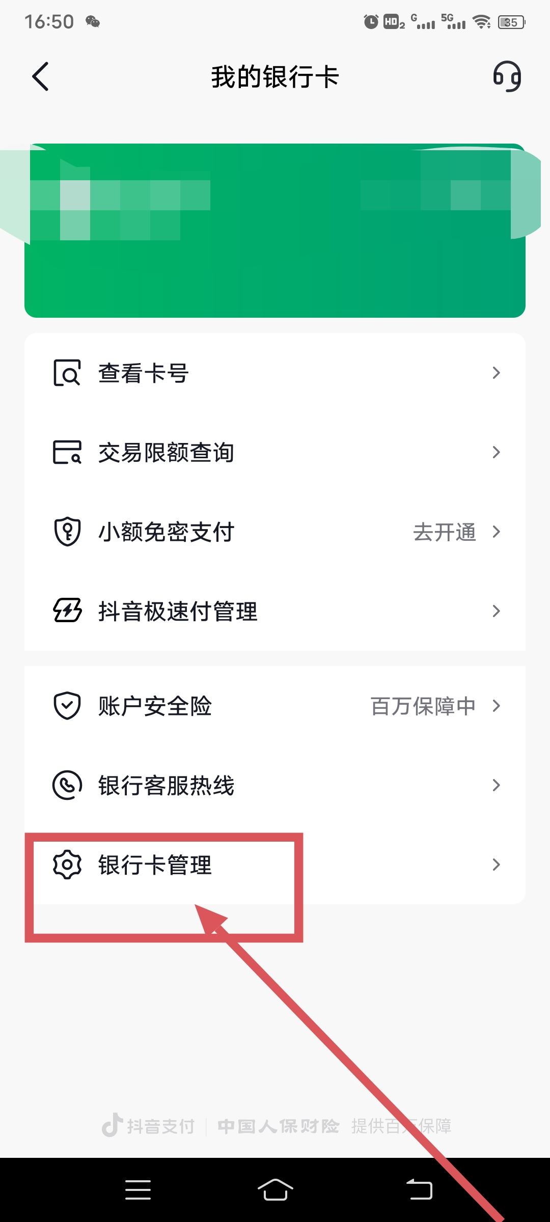 抖音綁卡怎么解除？