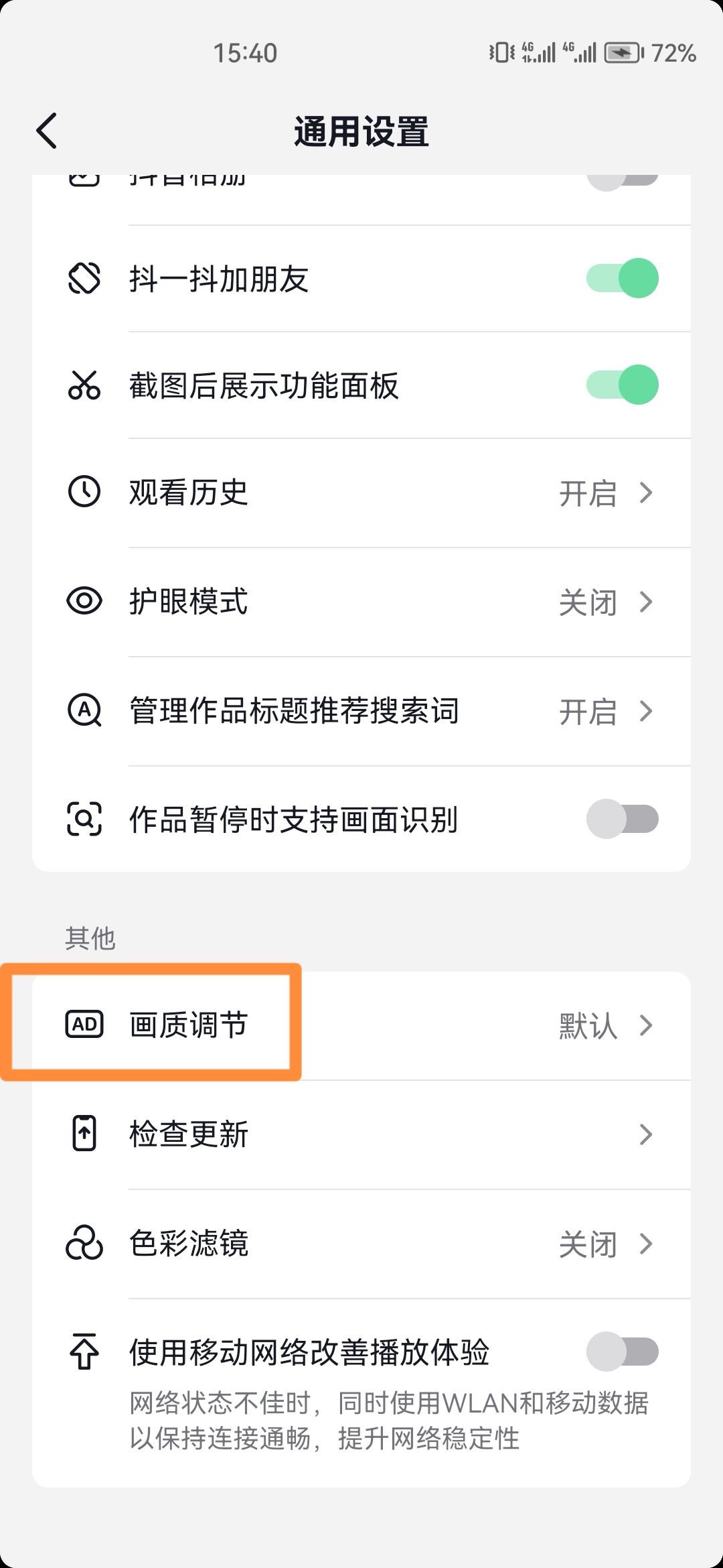 抖音模糊畫質(zhì)怎么調(diào)？